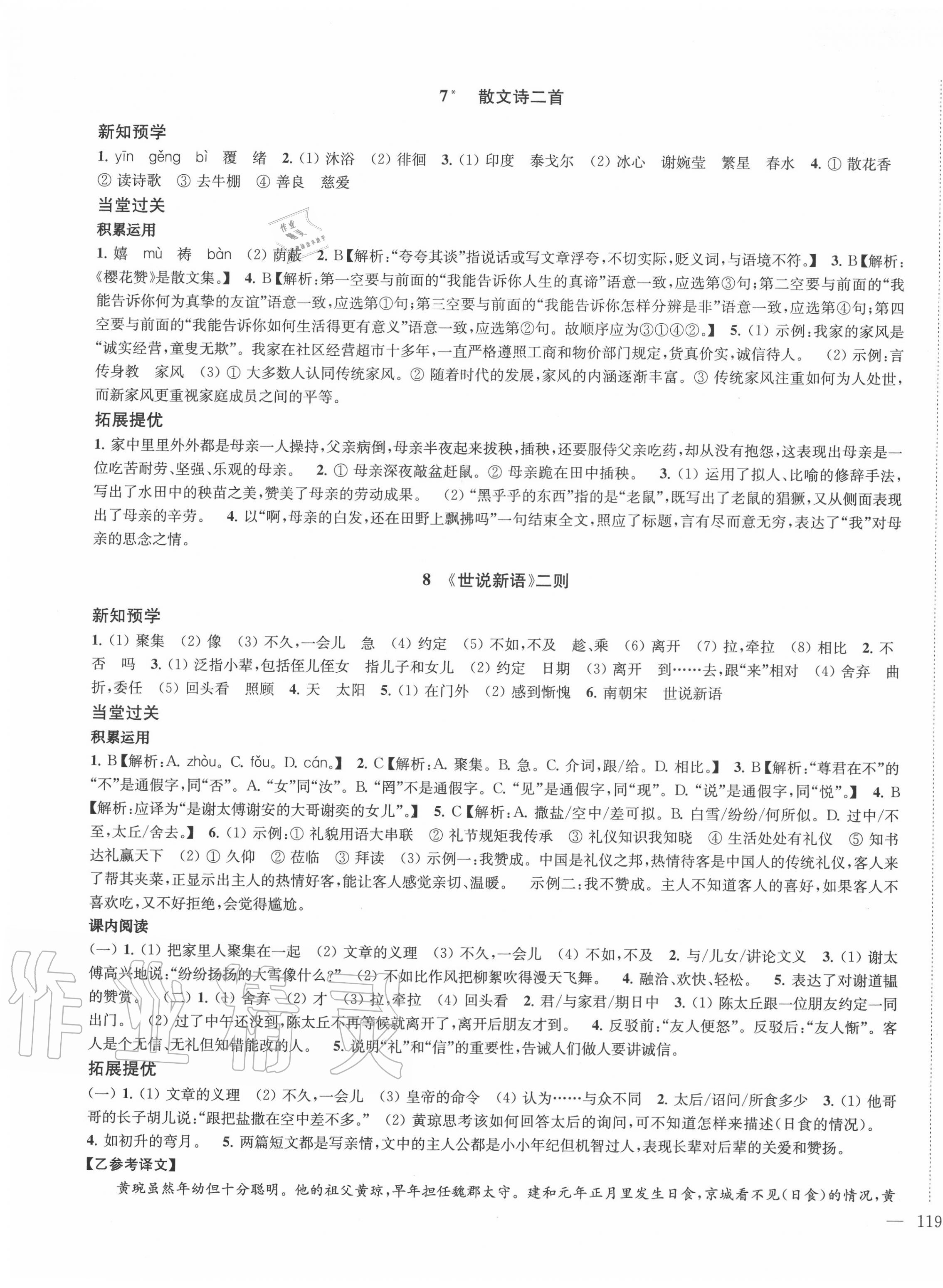 2020年金钥匙1加1课时作业加目标检测七年级语文上册国标全国版 第5页