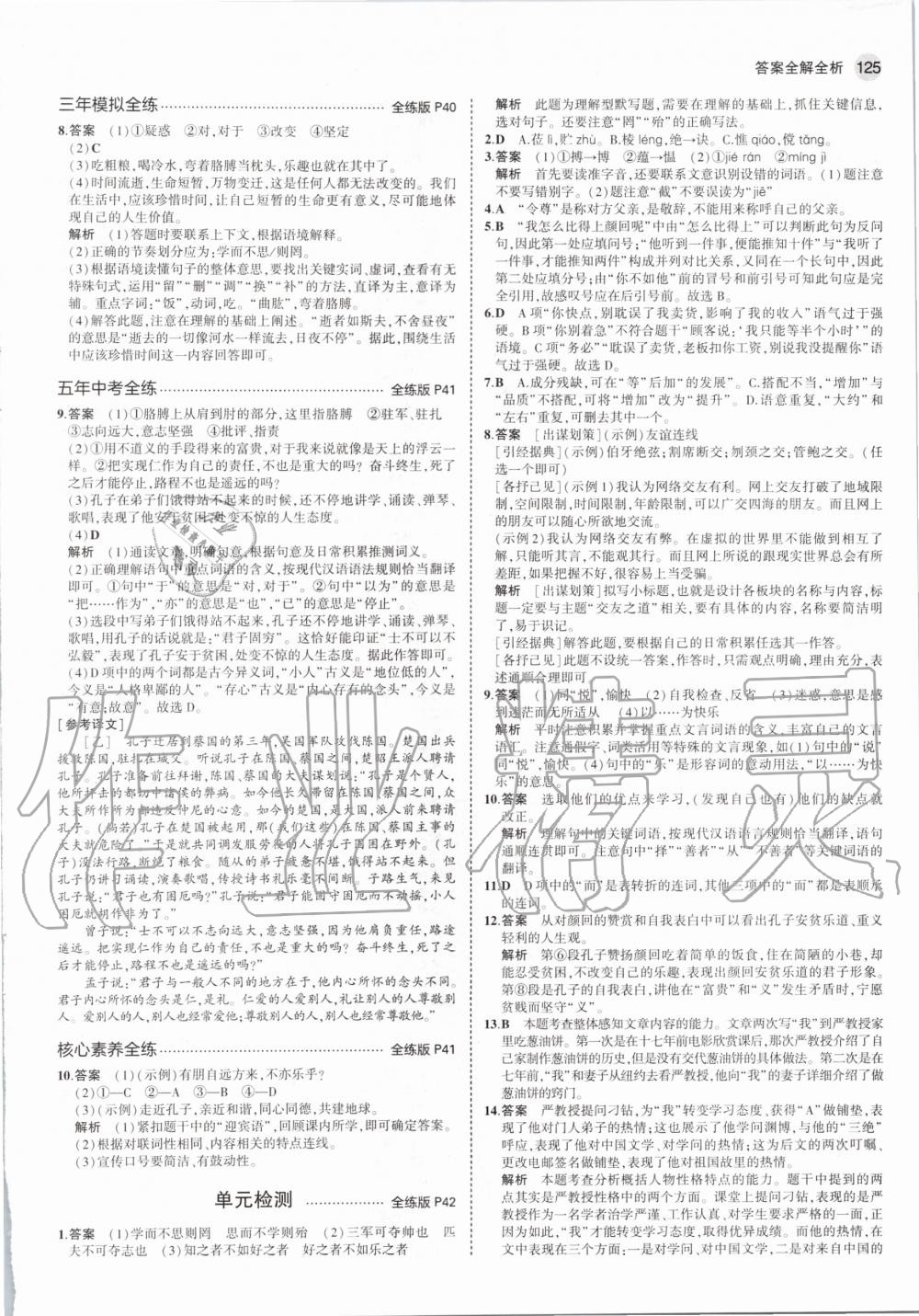 2020年5年中考3年模擬初中語文七年級上冊河北人教版 第17頁