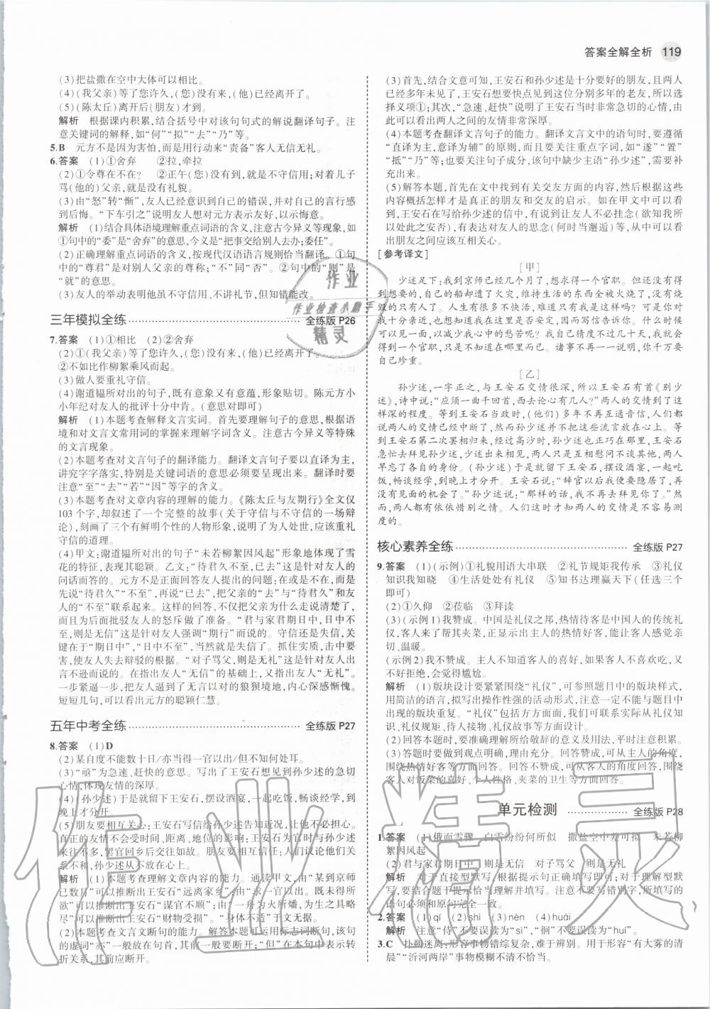 2020年5年中考3年模拟初中语文七年级上册河北人教版 第11页