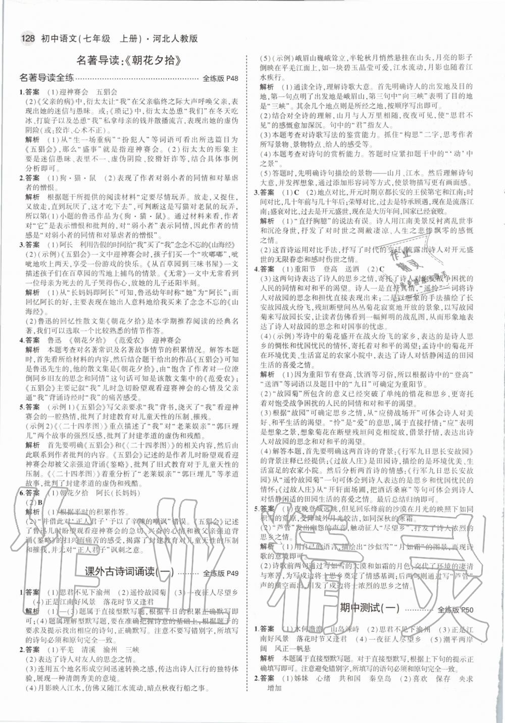 2020年5年中考3年模擬初中語文七年級(jí)上冊河北人教版 第20頁