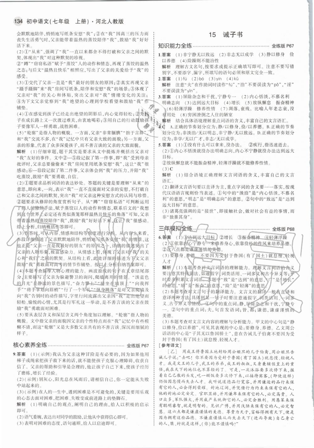 2020年5年中考3年模擬初中語文七年級上冊河北人教版 第26頁