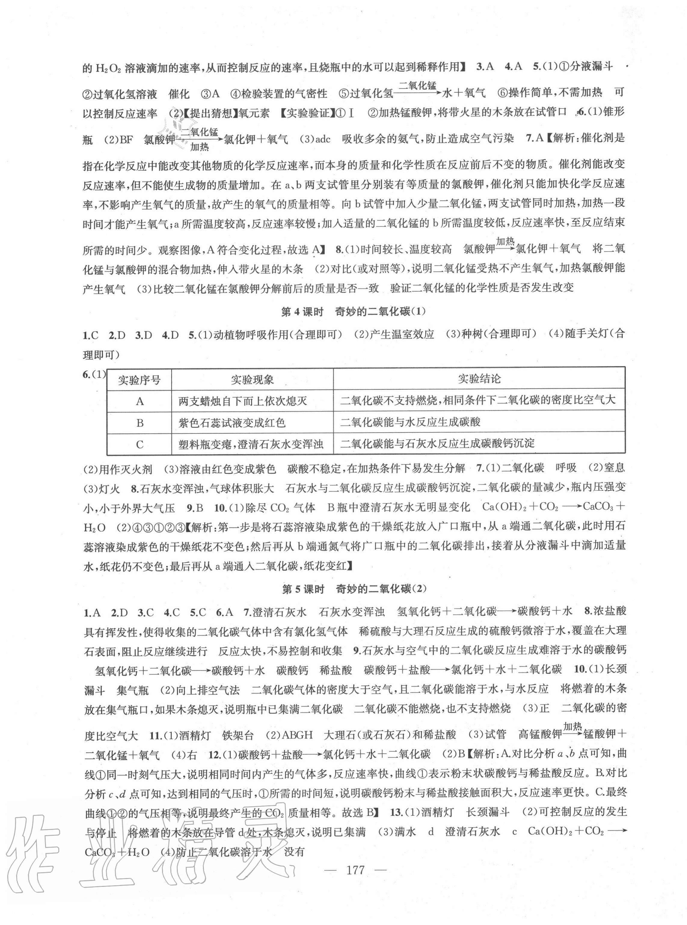 2020年金钥匙1加1课时作业加目标检测九年级化学上册国标上海版 第5页