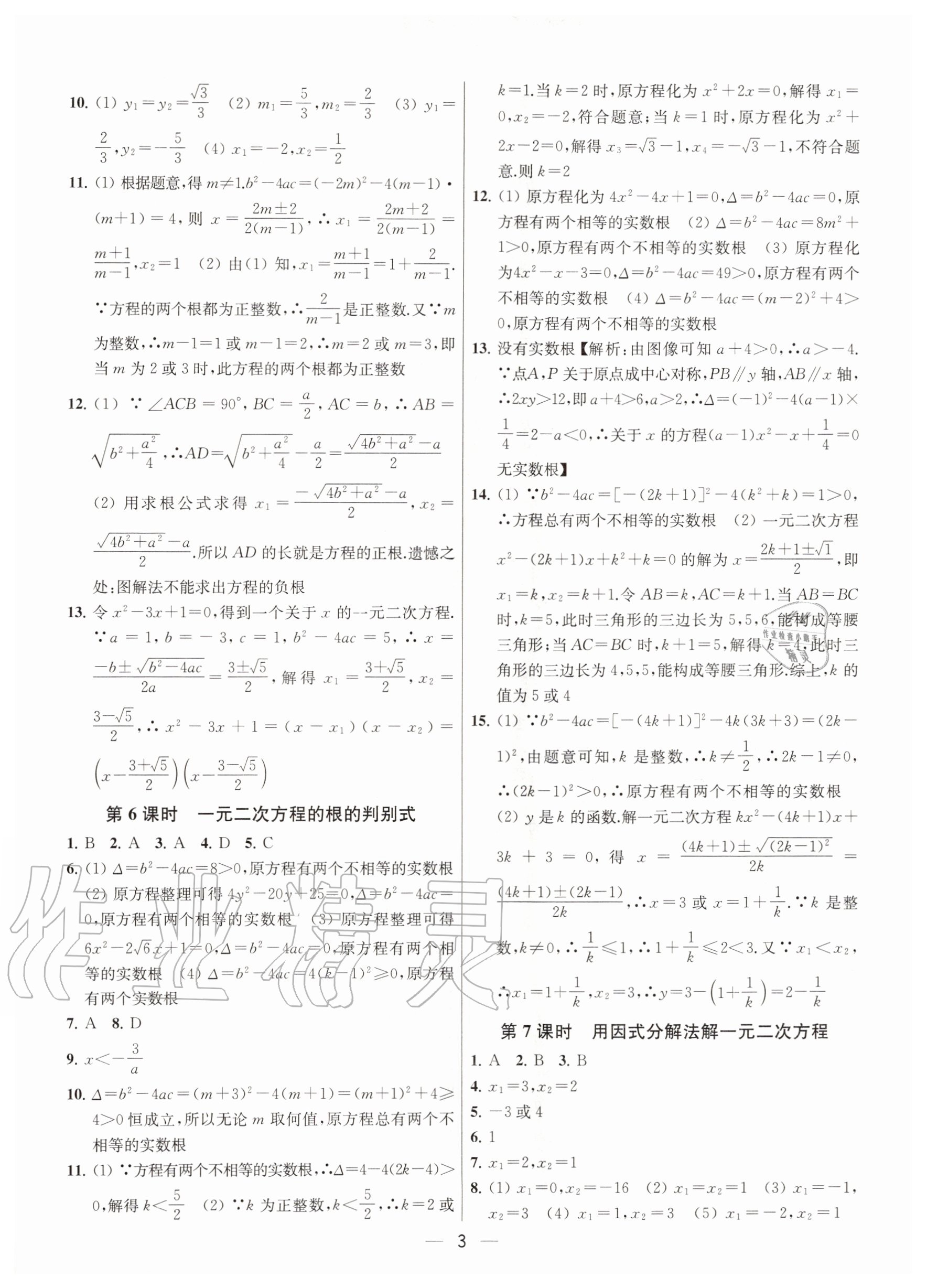 2020年金鑰匙提優(yōu)訓(xùn)練課課練九年級(jí)數(shù)學(xué)上冊(cè)江蘇版 第5頁(yè)