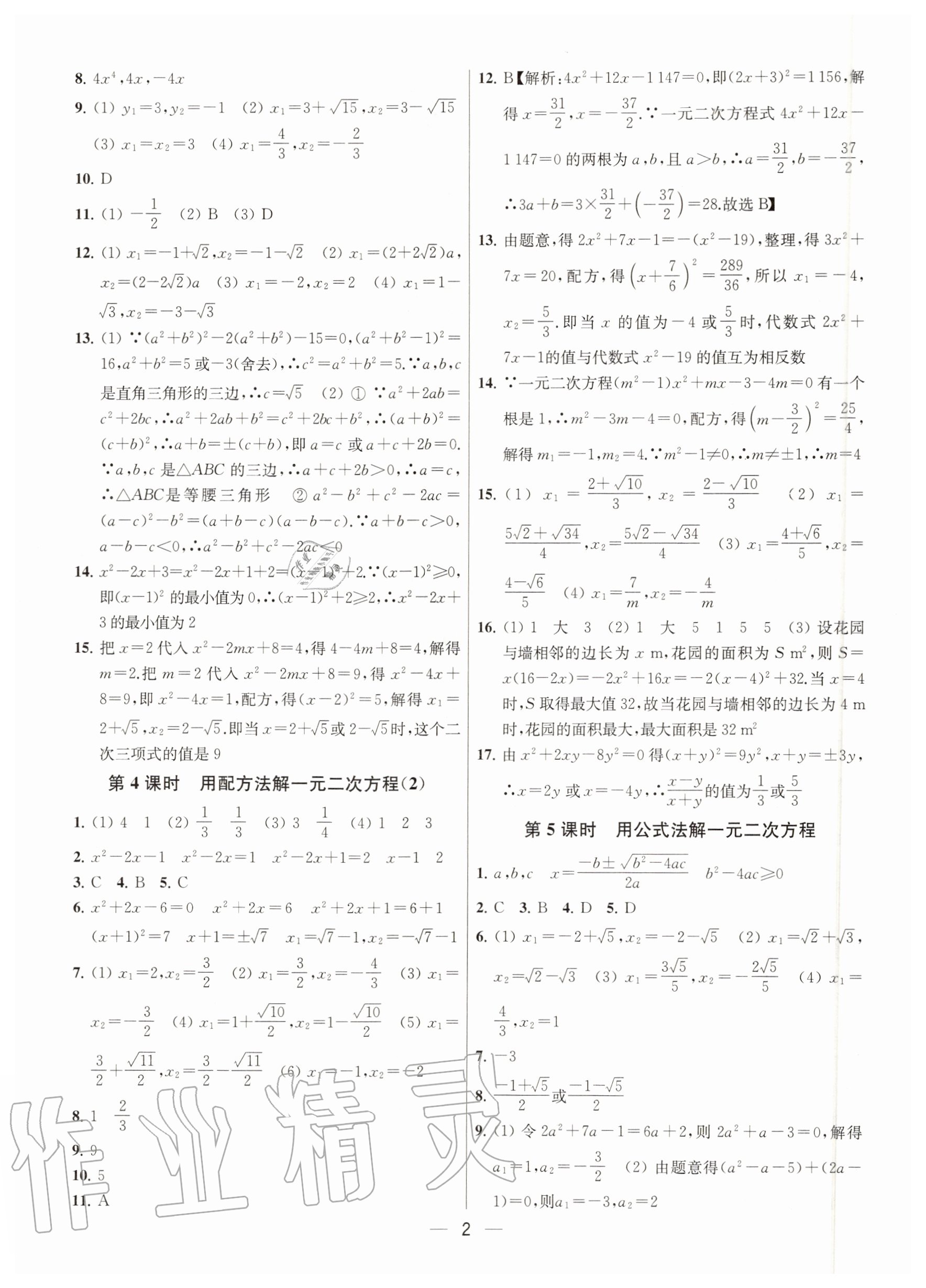 2020年金鑰匙提優(yōu)訓(xùn)練課課練九年級(jí)數(shù)學(xué)上冊(cè)江蘇版 第4頁(yè)