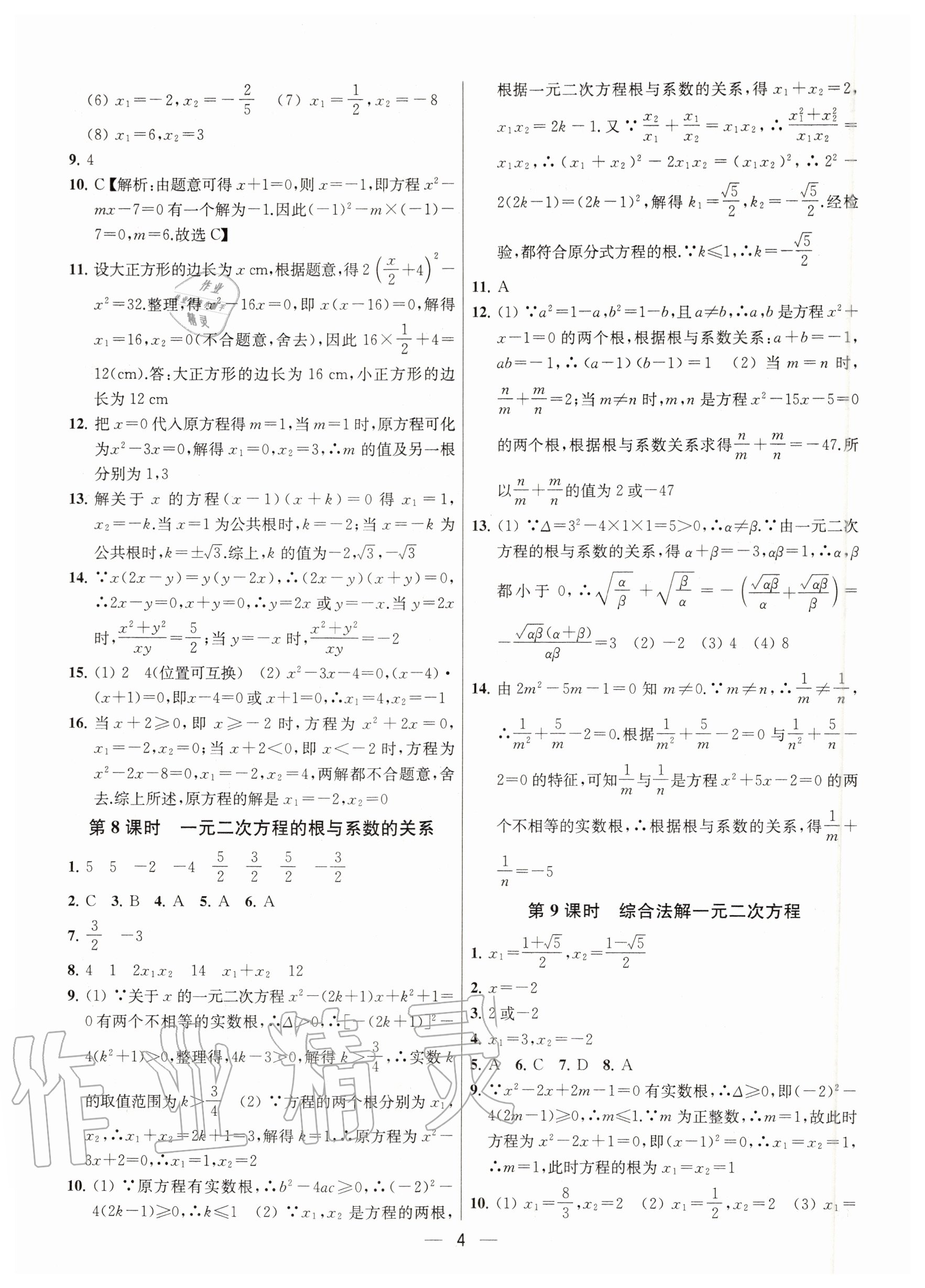 2020年金鑰匙提優(yōu)訓(xùn)練課課練九年級數(shù)學(xué)上冊江蘇版 第6頁