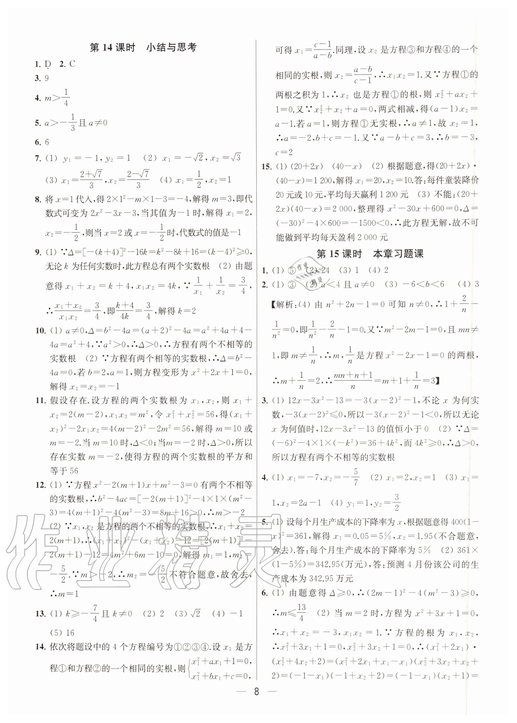 2020年金鑰匙提優(yōu)訓(xùn)練課課練九年級數(shù)學(xué)上冊江蘇版 第10頁