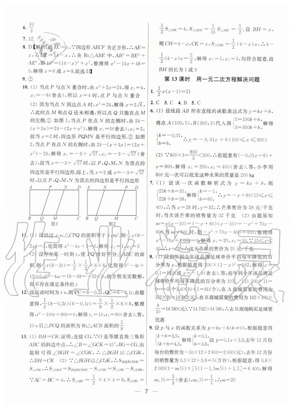 2020年金鑰匙提優(yōu)訓(xùn)練課課練九年級數(shù)學(xué)上冊江蘇版 第9頁