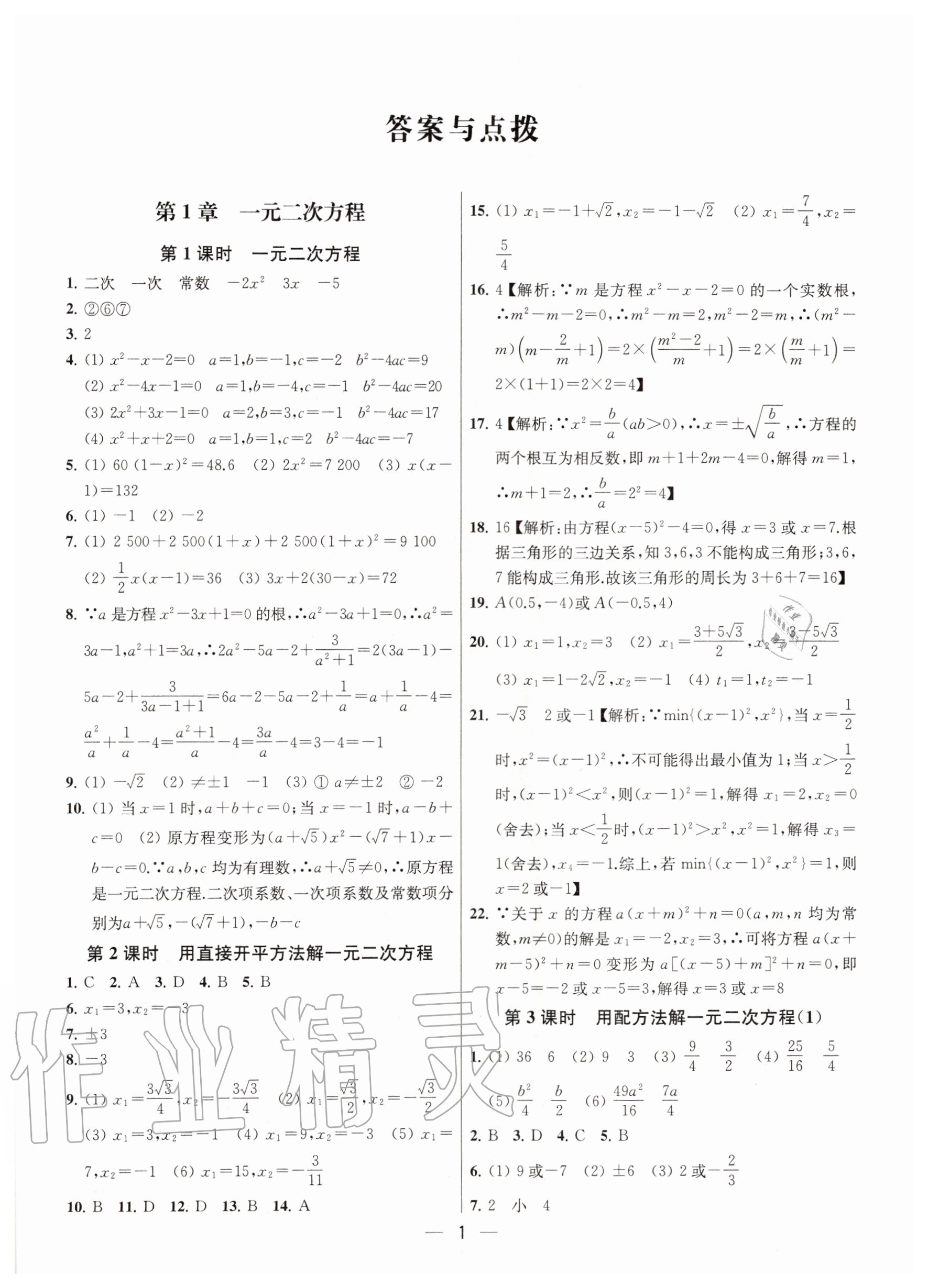 2020年金鑰匙提優(yōu)訓練課課練九年級數(shù)學上冊江蘇版 第3頁