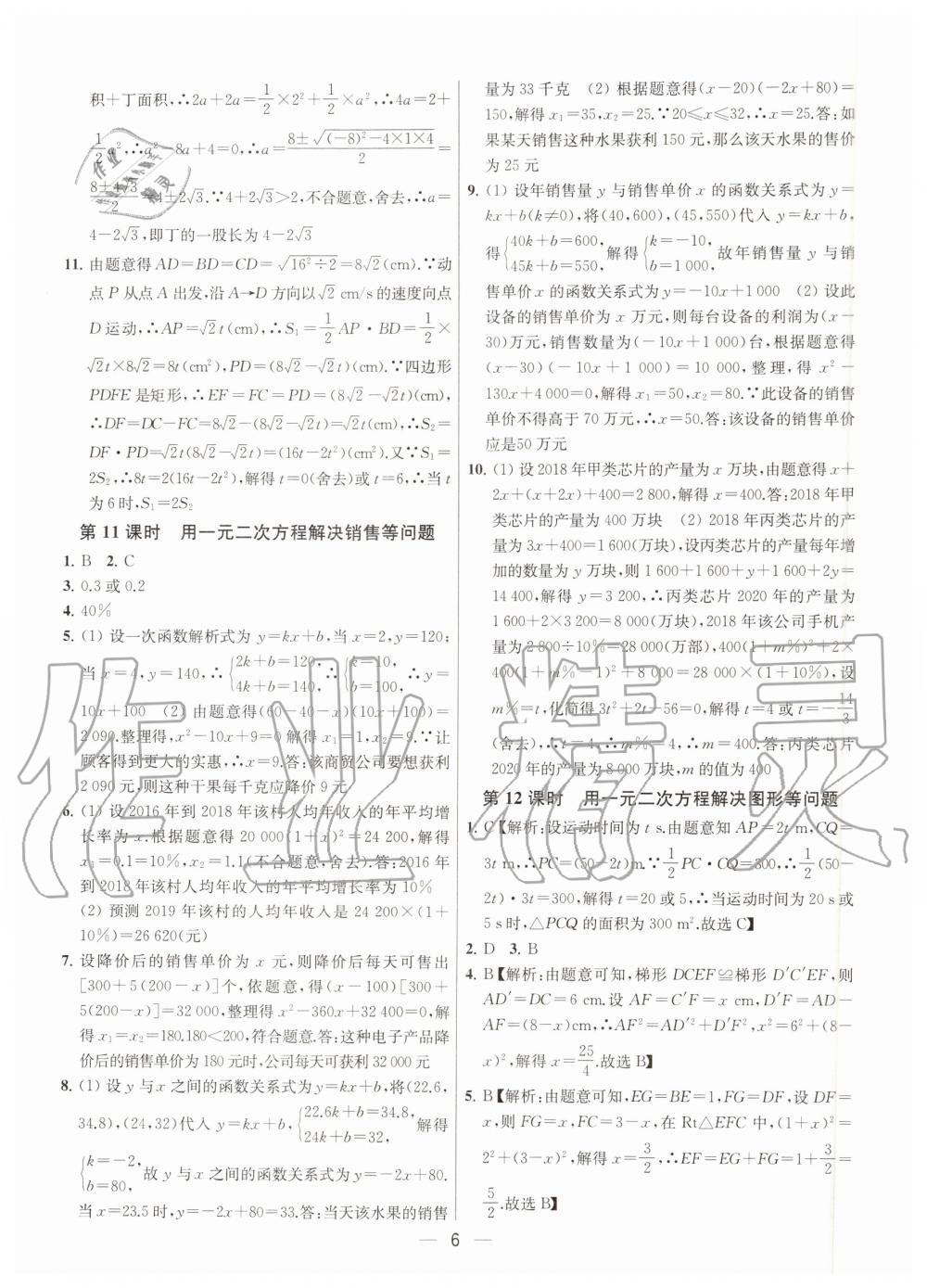 2020年金鑰匙提優(yōu)訓(xùn)練課課練九年級數(shù)學(xué)上冊江蘇版 第8頁