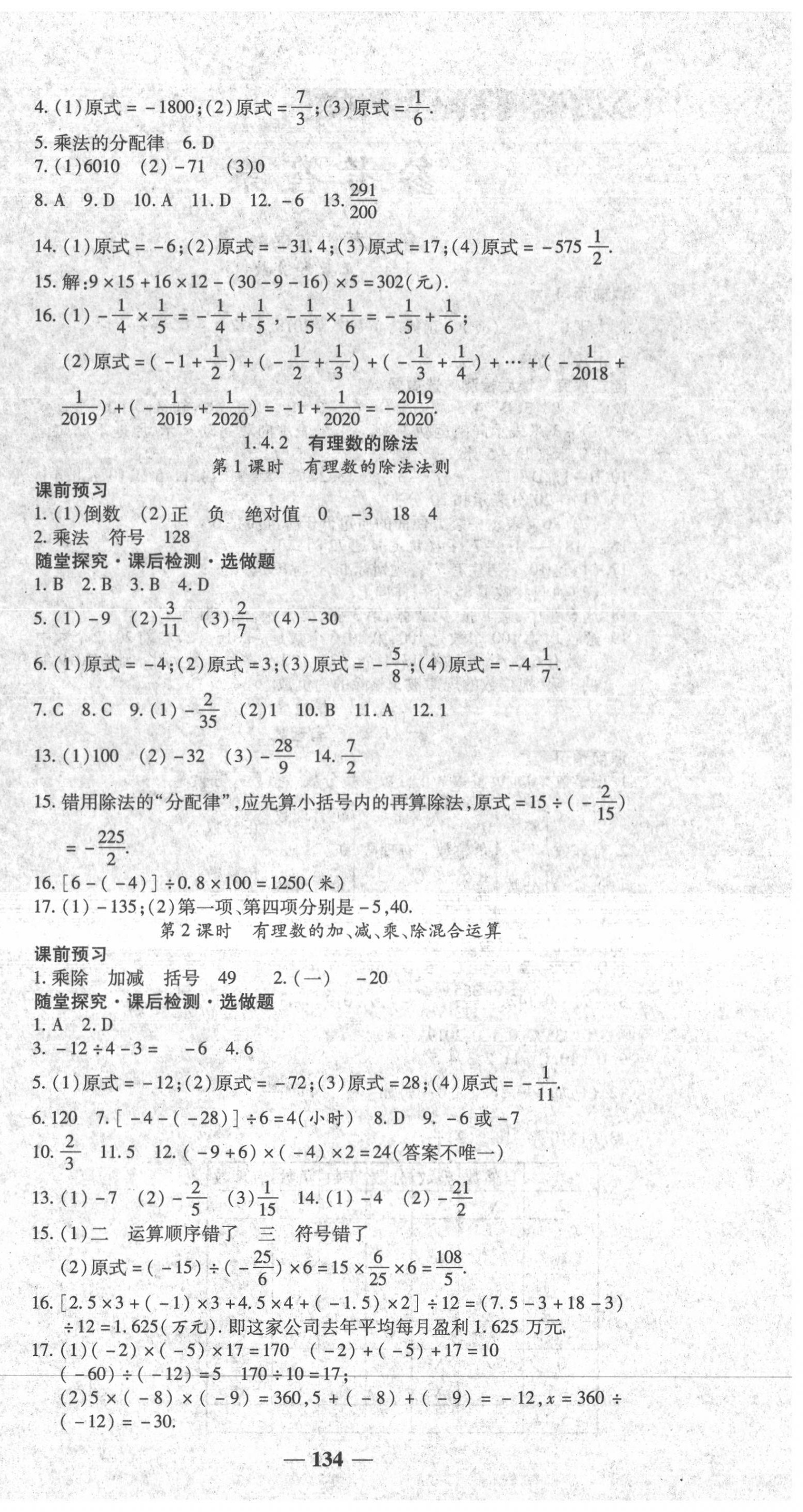 2020年高效学案金典课堂七年级数学上册人教版 参考答案第6页