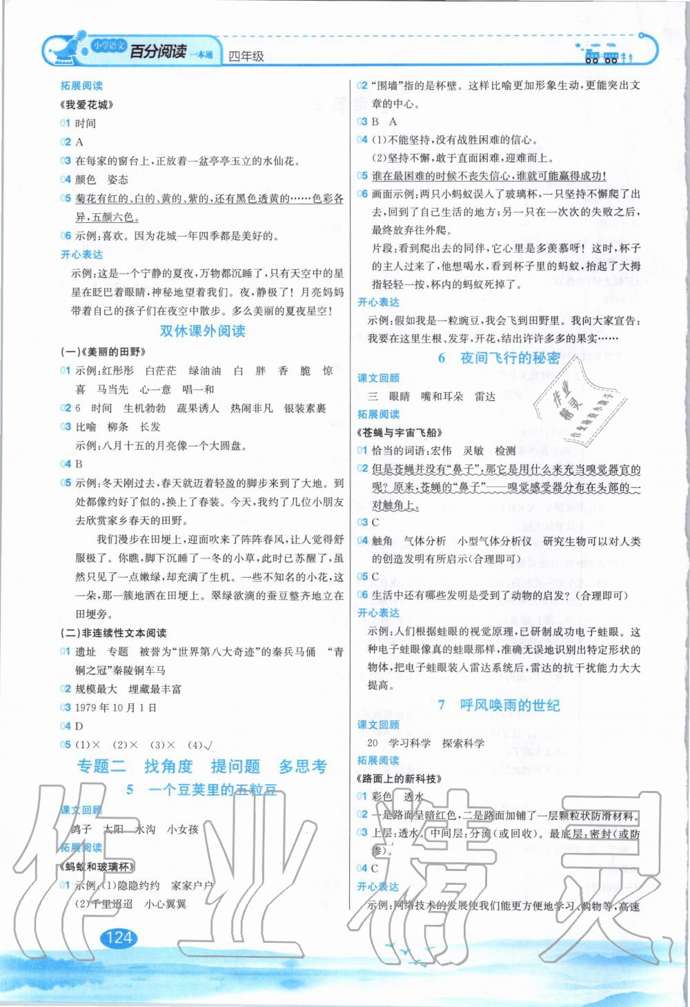 2020年小學(xué)語文百分閱讀一本通四年級全一冊 第2頁