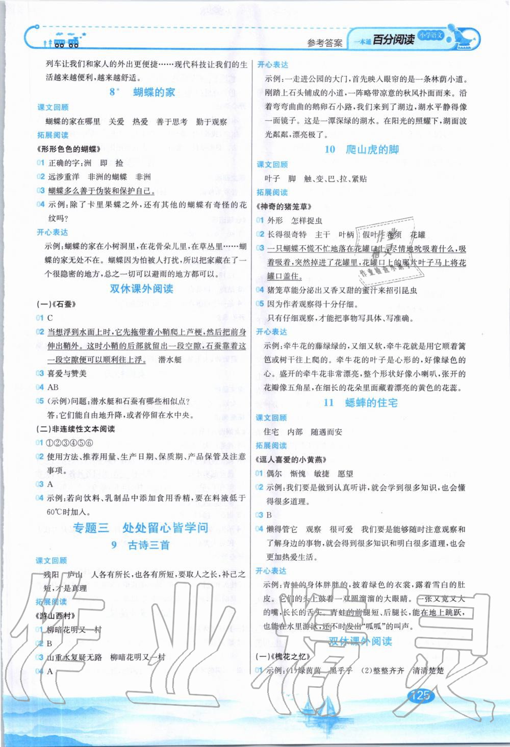 2020年小學(xué)語文百分閱讀一本通四年級全一冊 第3頁