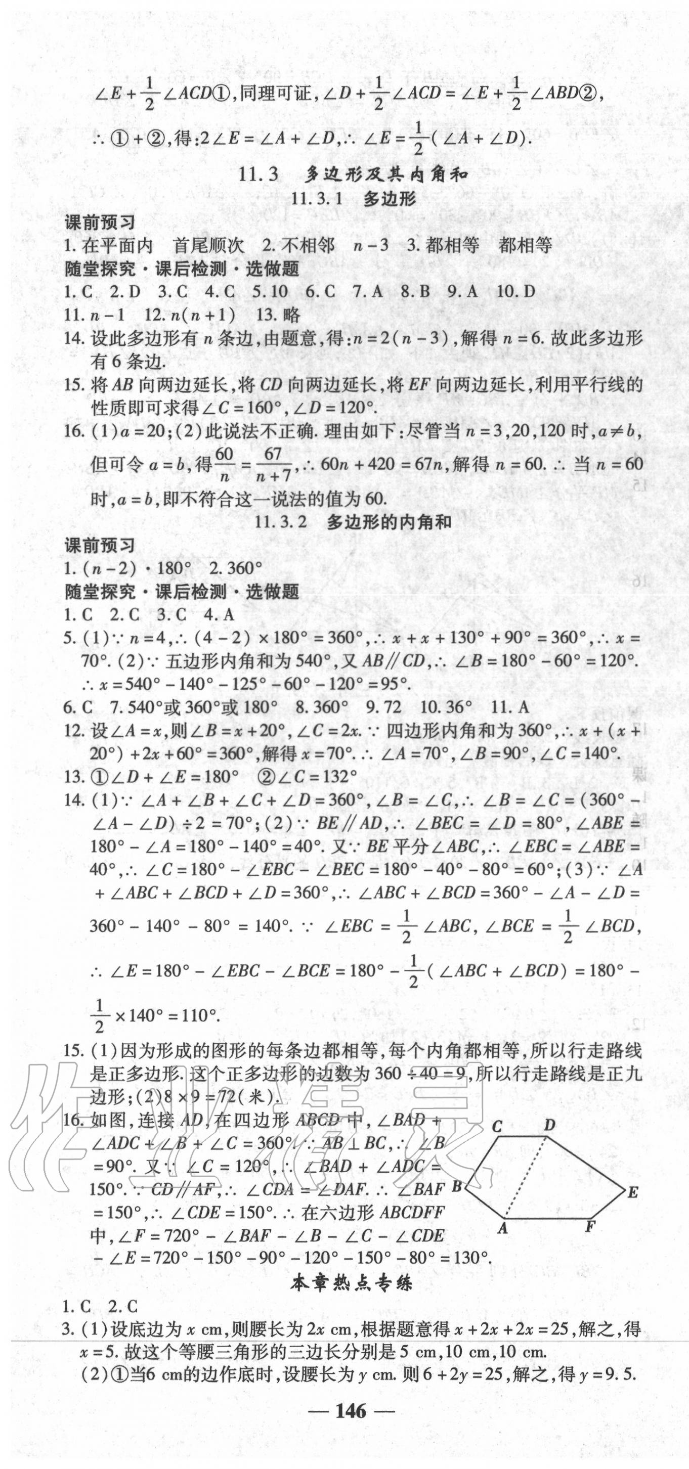 2020年高效学案金典课堂八年级数学上册人教版 第4页