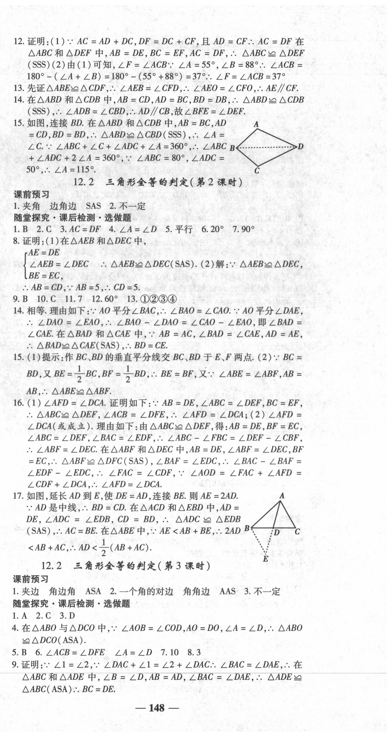 2020年高效學(xué)案金典課堂八年級數(shù)學(xué)上冊人教版 第6頁