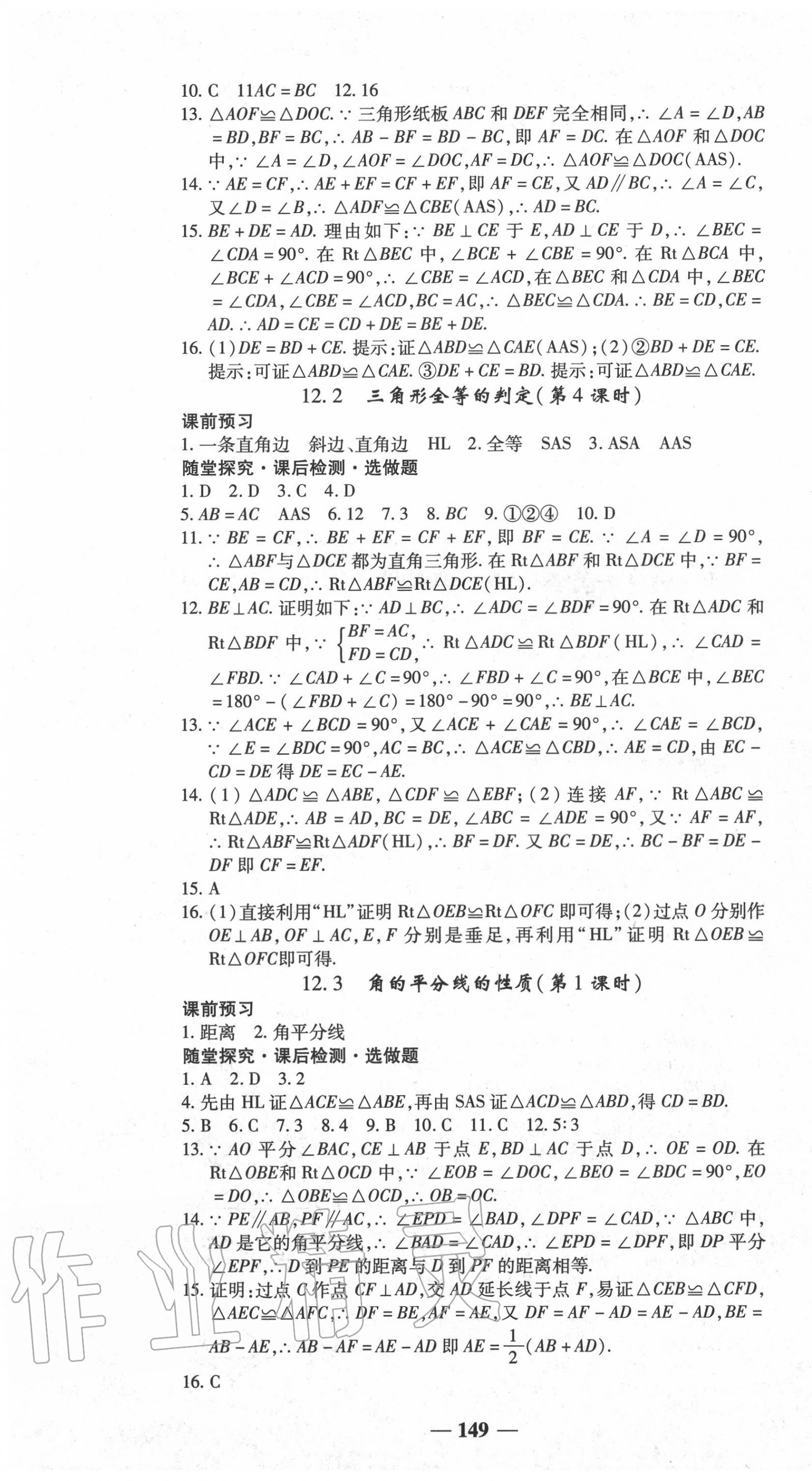 2020年高效學(xué)案金典課堂八年級(jí)數(shù)學(xué)上冊(cè)人教版 第7頁(yè)