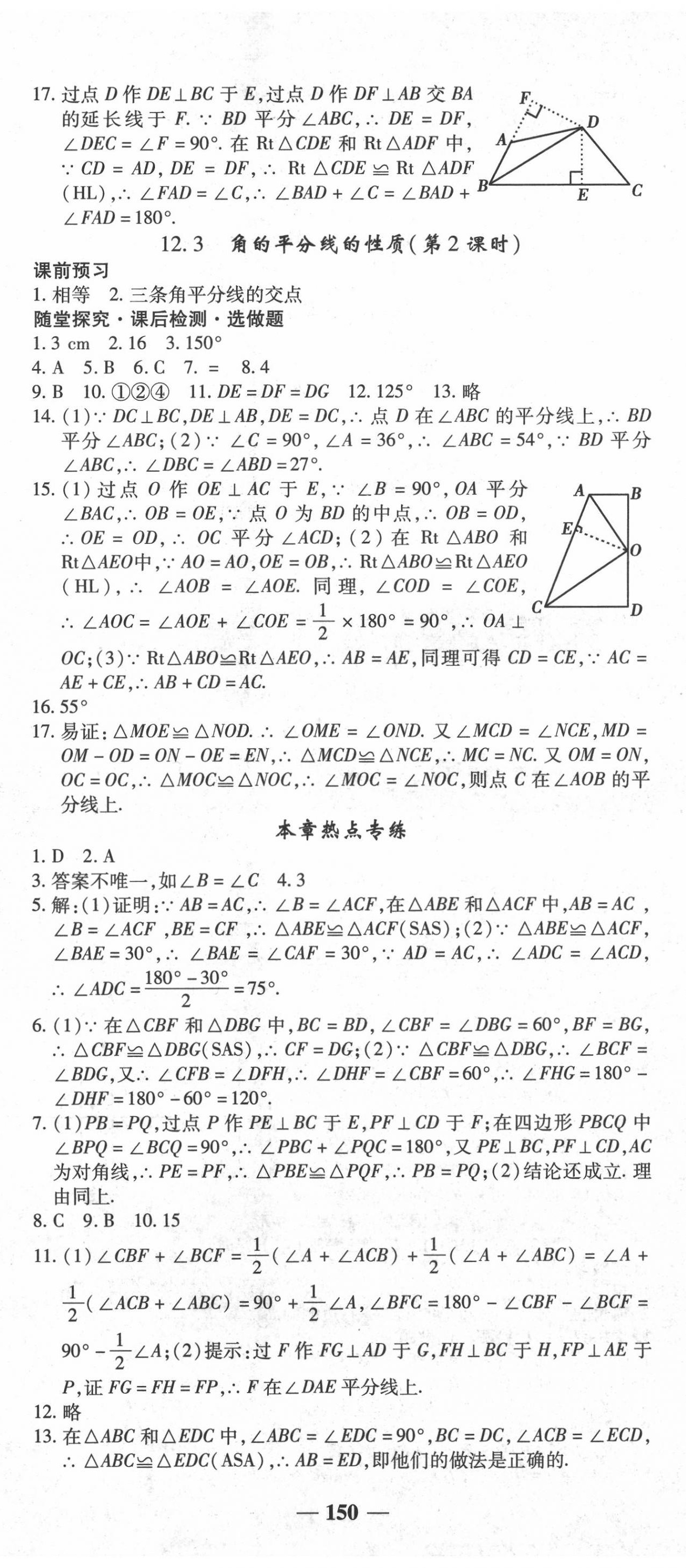 2020年高效學案金典課堂八年級數(shù)學上冊人教版 第8頁