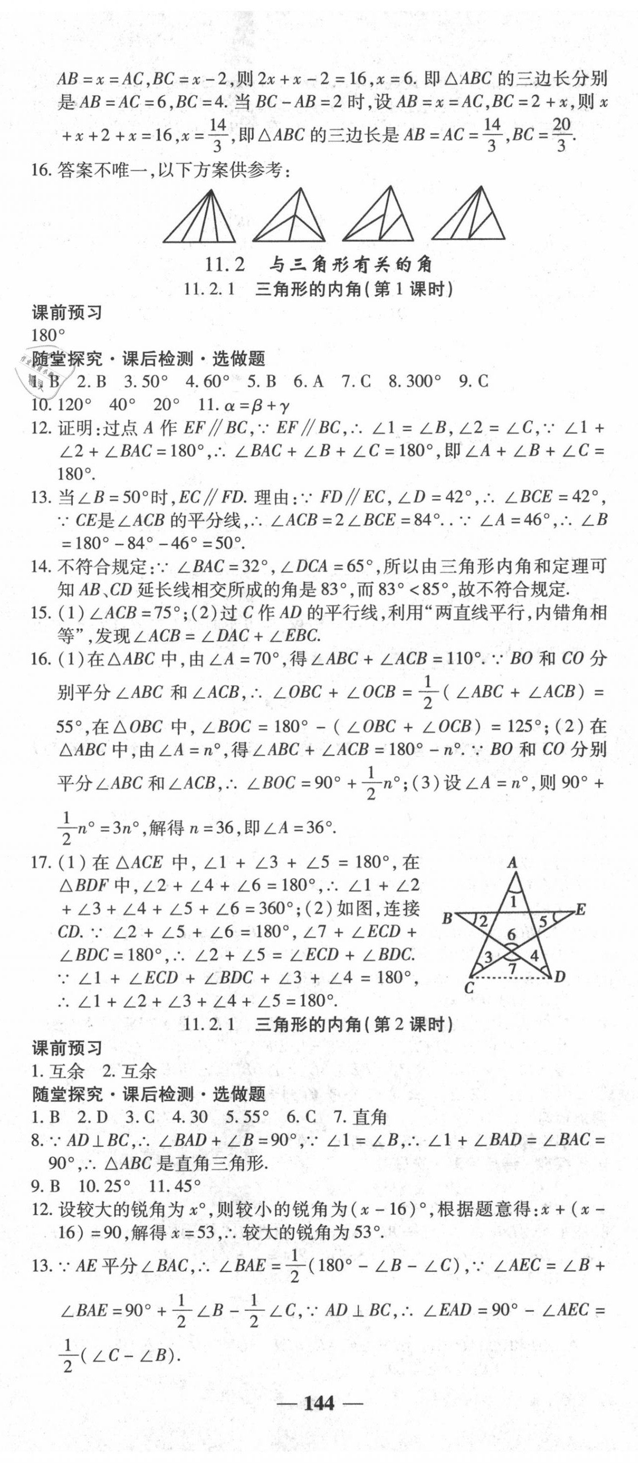 2020年高效學案金典課堂八年級數(shù)學上冊人教版 第2頁