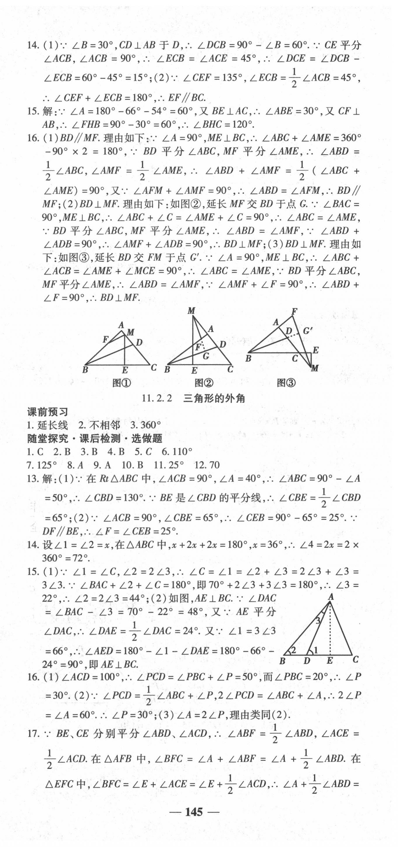 2020年高效学案金典课堂八年级数学上册人教版 第3页