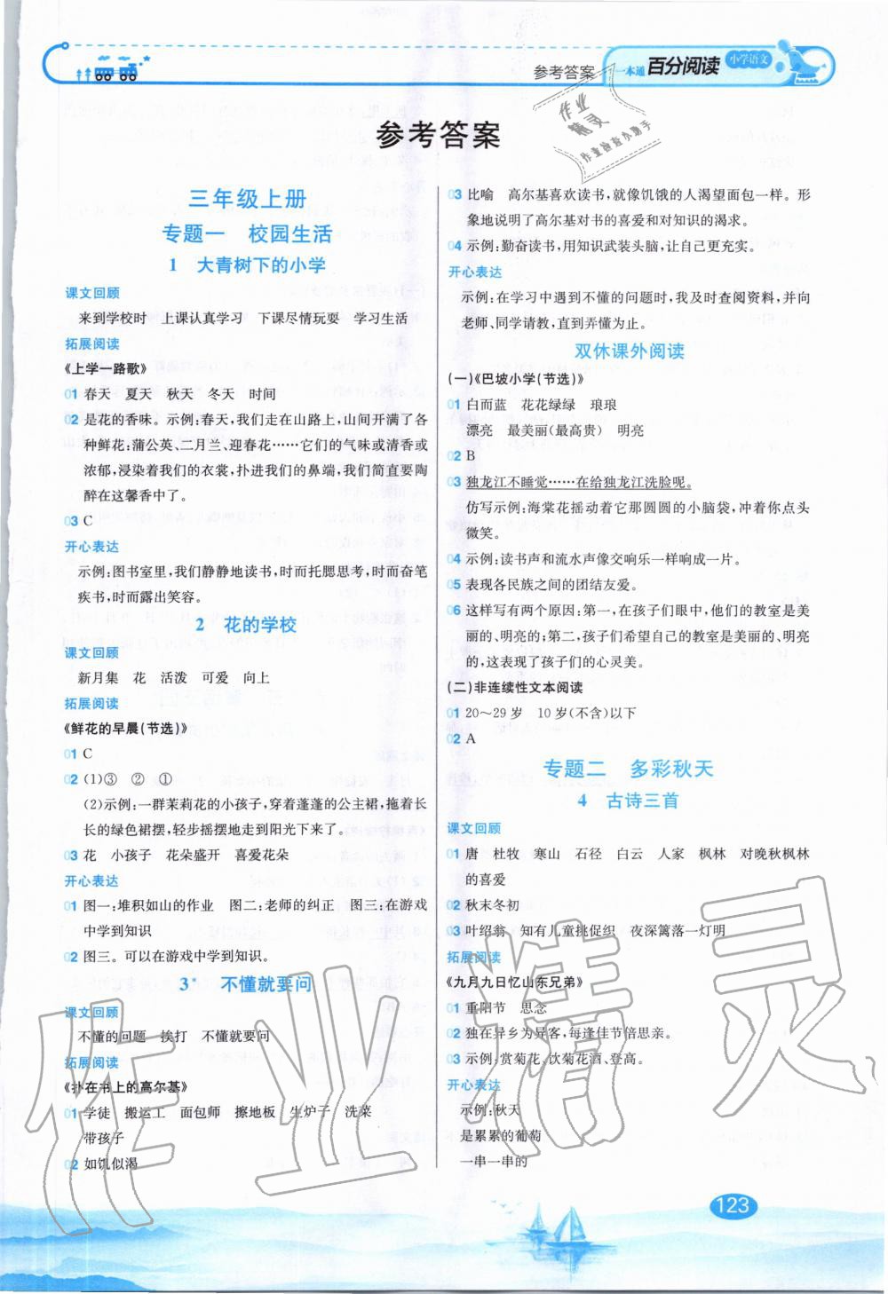 2020年小學(xué)語(yǔ)文百分閱讀一本通三年級(jí)全一冊(cè) 第1頁(yè)