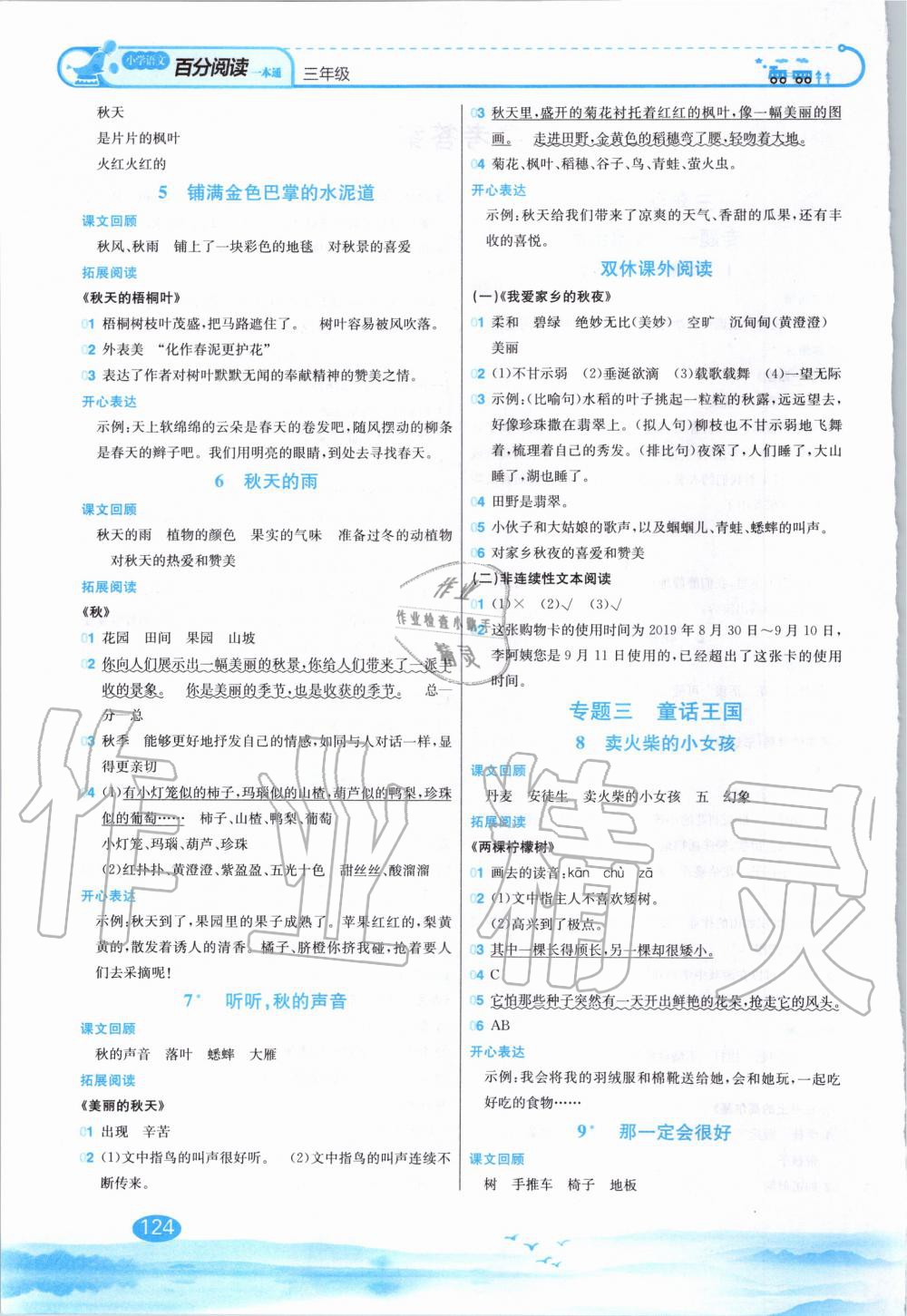 2020年小學(xué)語文百分閱讀一本通三年級(jí)全一冊(cè) 第2頁