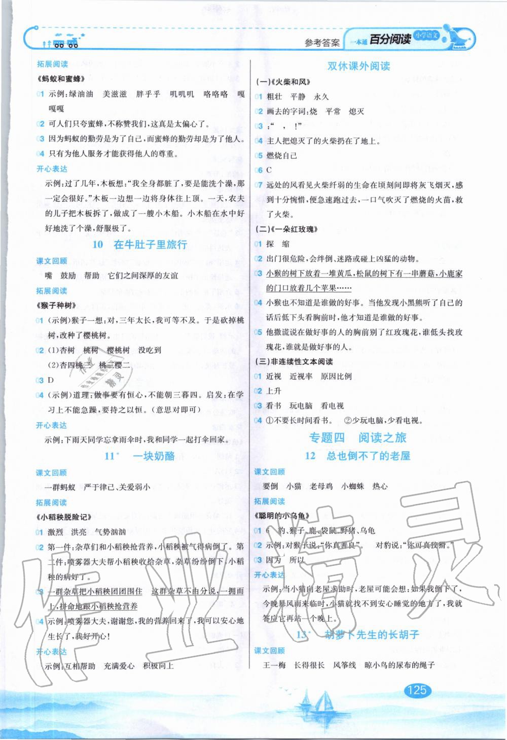 2020年小學(xué)語文百分閱讀一本通三年級(jí)全一冊(cè) 第3頁