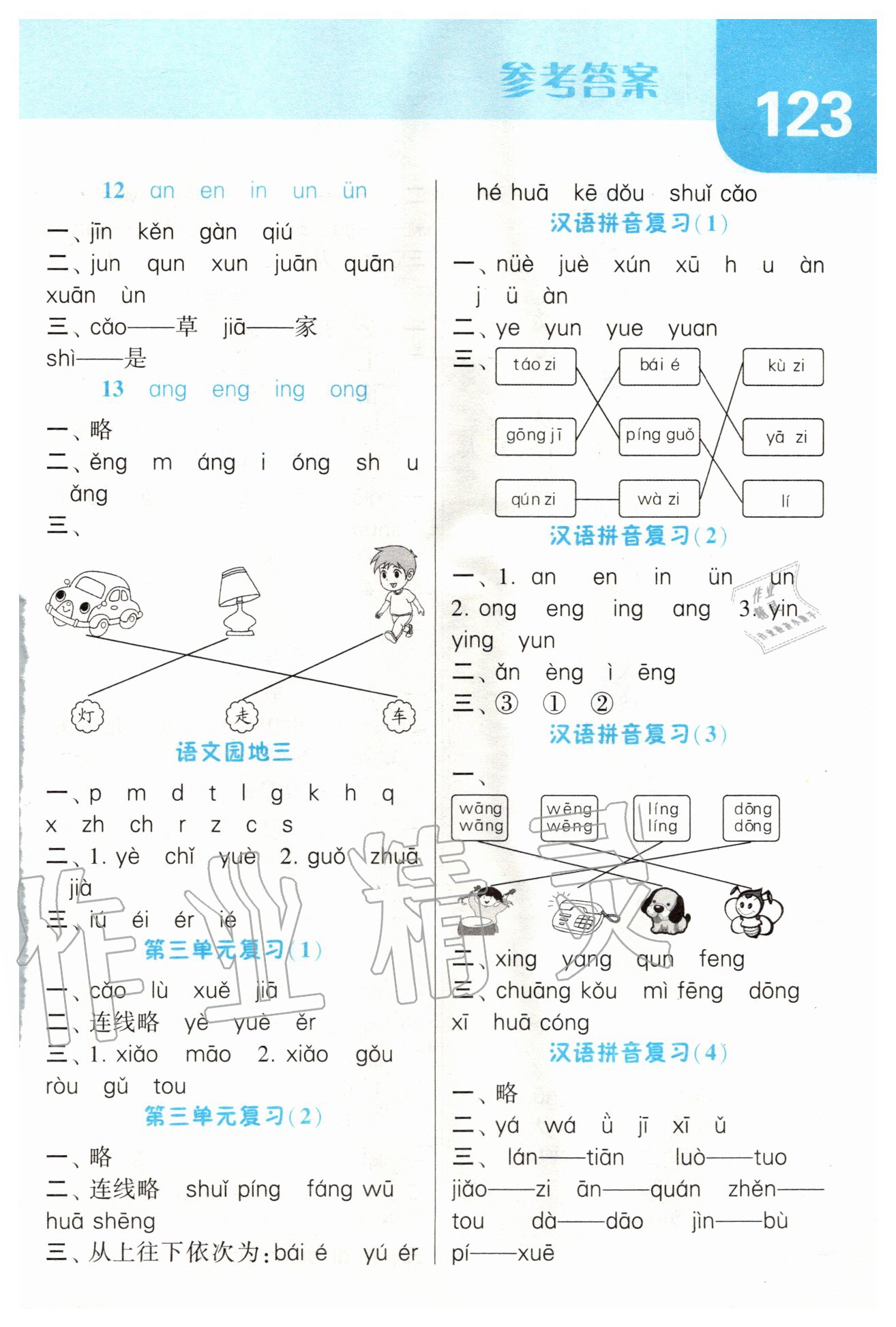 2020年經綸學典默寫達人一年級語文上冊人教版 第3頁