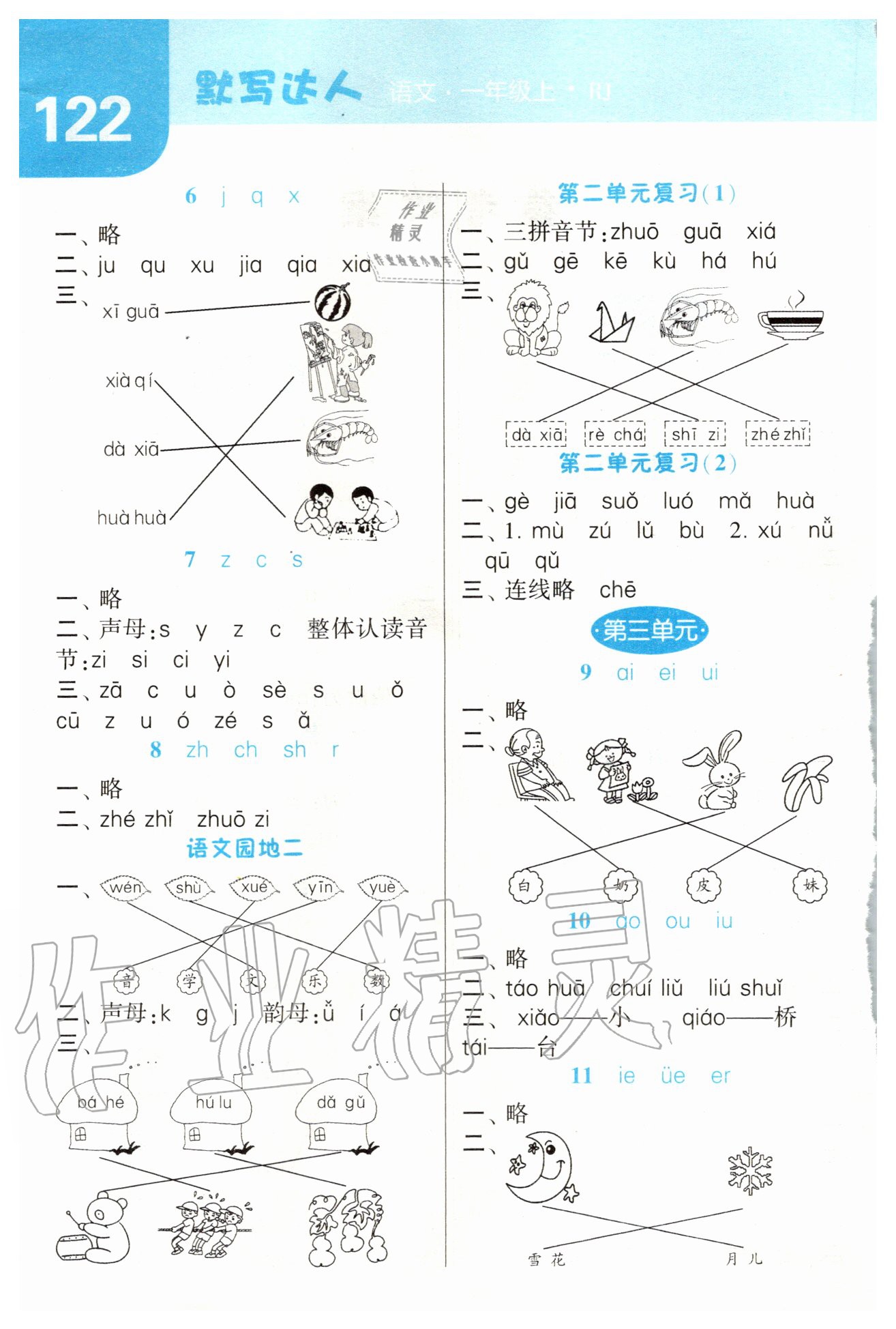 2020年經(jīng)綸學(xué)典默寫(xiě)達(dá)人一年級(jí)語(yǔ)文上冊(cè)人教版 第2頁(yè)