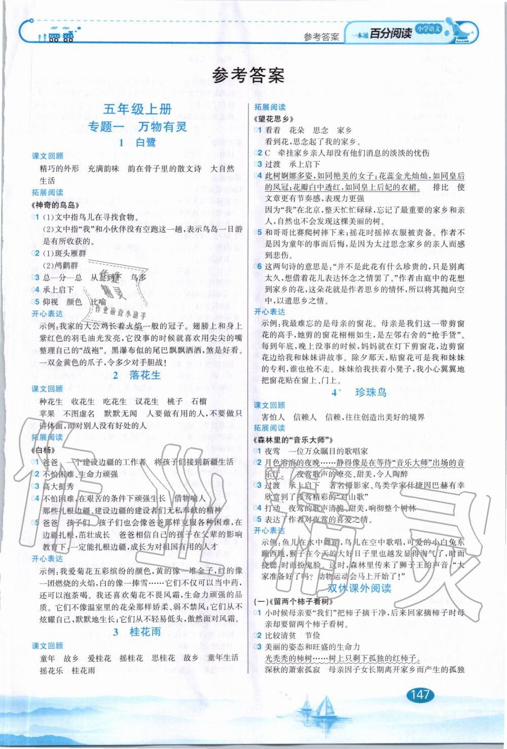 2020年小學(xué)語文百分閱讀一本通五年級全一冊 第1頁