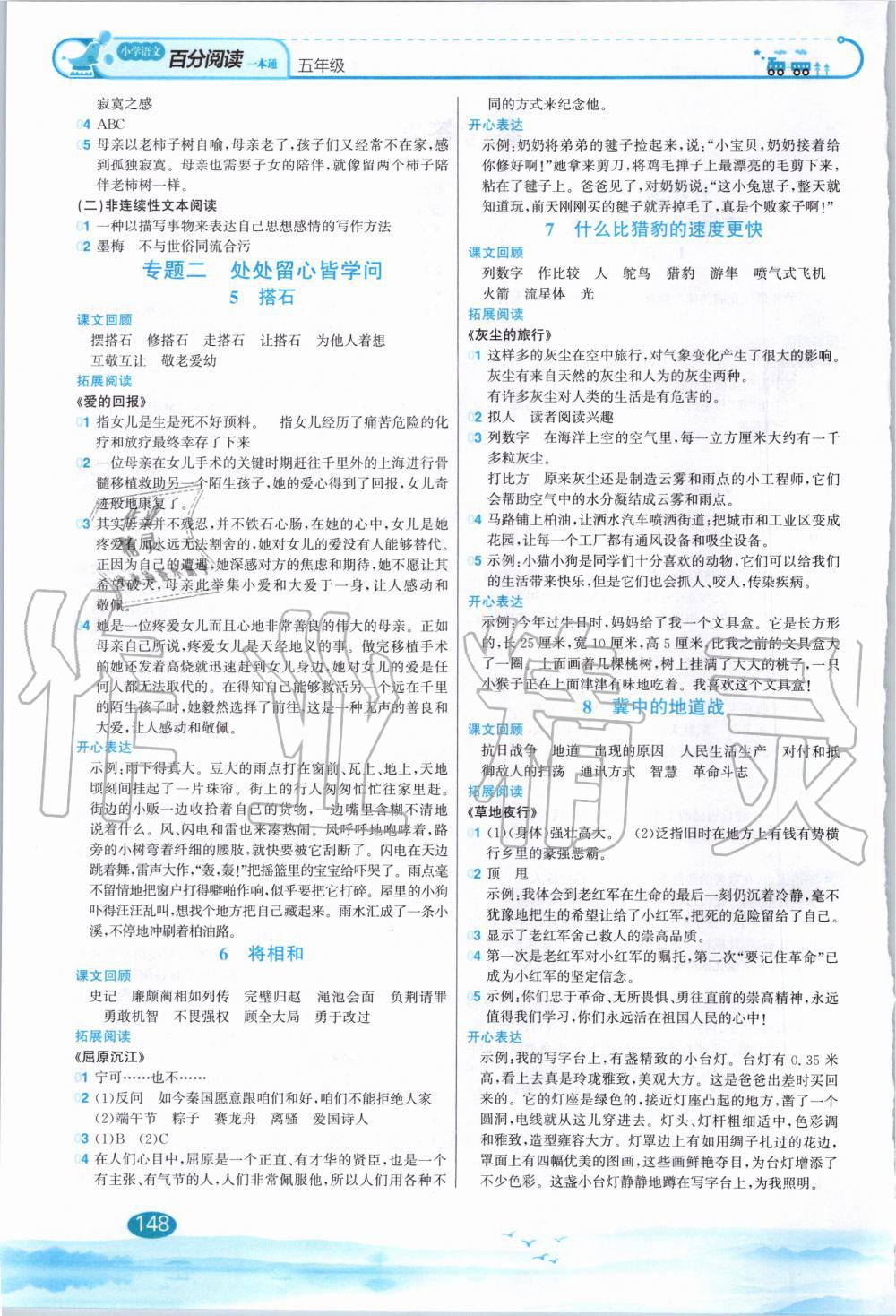 2020年小學(xué)語(yǔ)文百分閱讀一本通五年級(jí)全一冊(cè) 第2頁(yè)