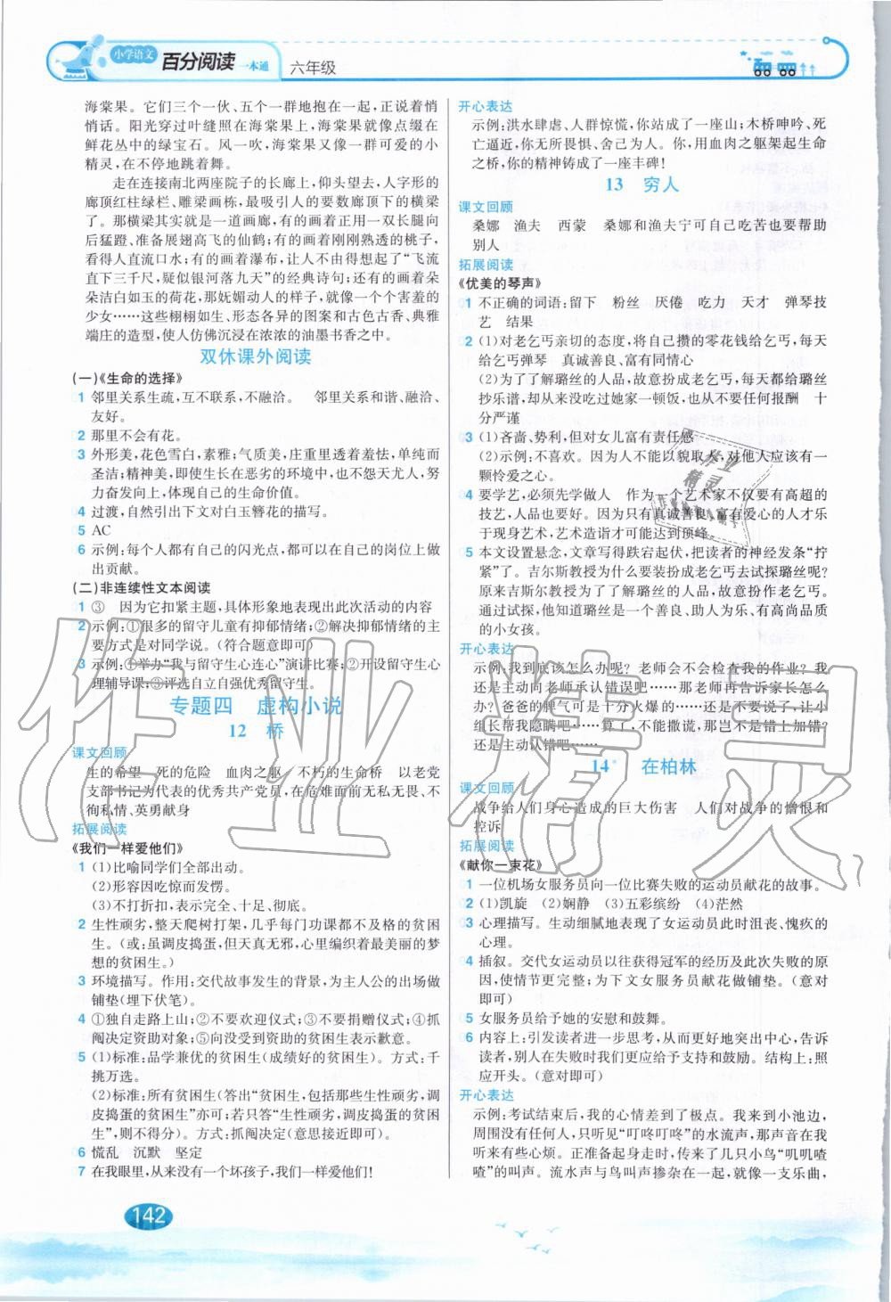 2020年小學(xué)語文百分閱讀一本通六年級(jí)全一冊(cè) 第4頁