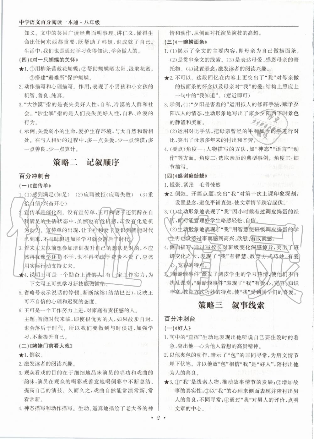 2020年中學(xué)語文百分閱讀一本通八年級 第2頁