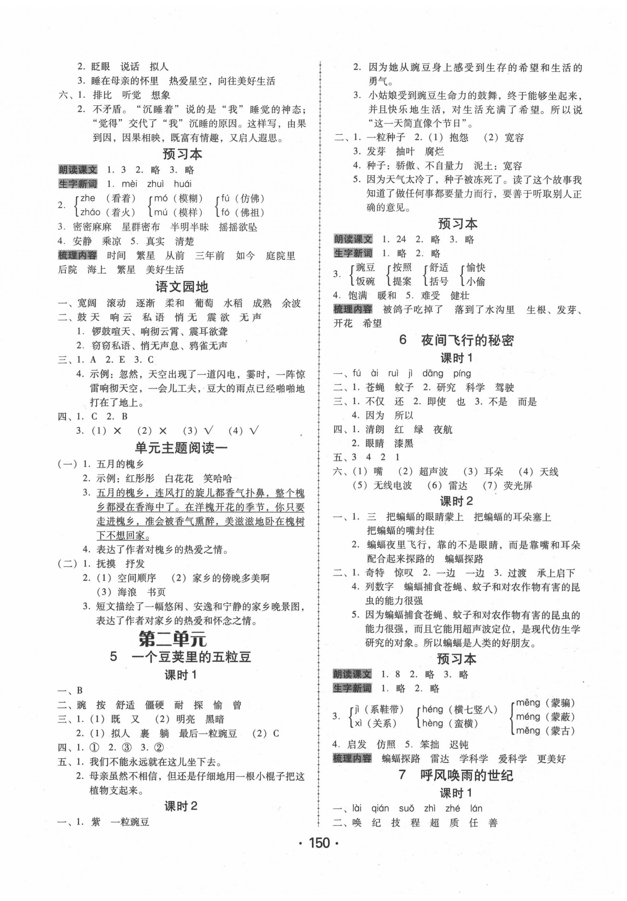 2020年百年學(xué)典課時(shí)學(xué)練測(cè)四年級(jí)語(yǔ)文上冊(cè)人教版 第2頁(yè)