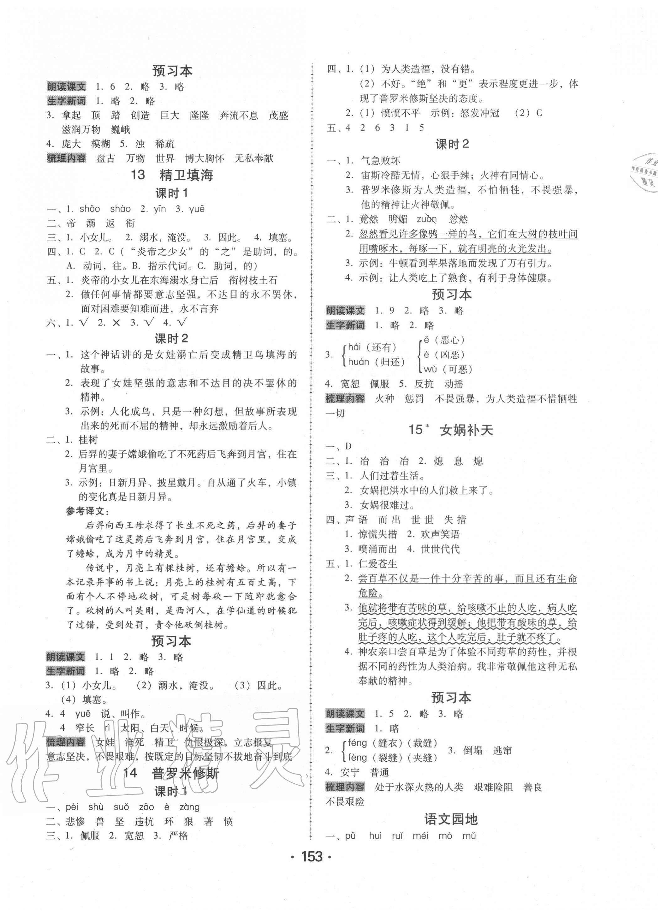 2020年百年學(xué)典課時(shí)學(xué)練測(cè)四年級(jí)語(yǔ)文上冊(cè)人教版 第5頁(yè)