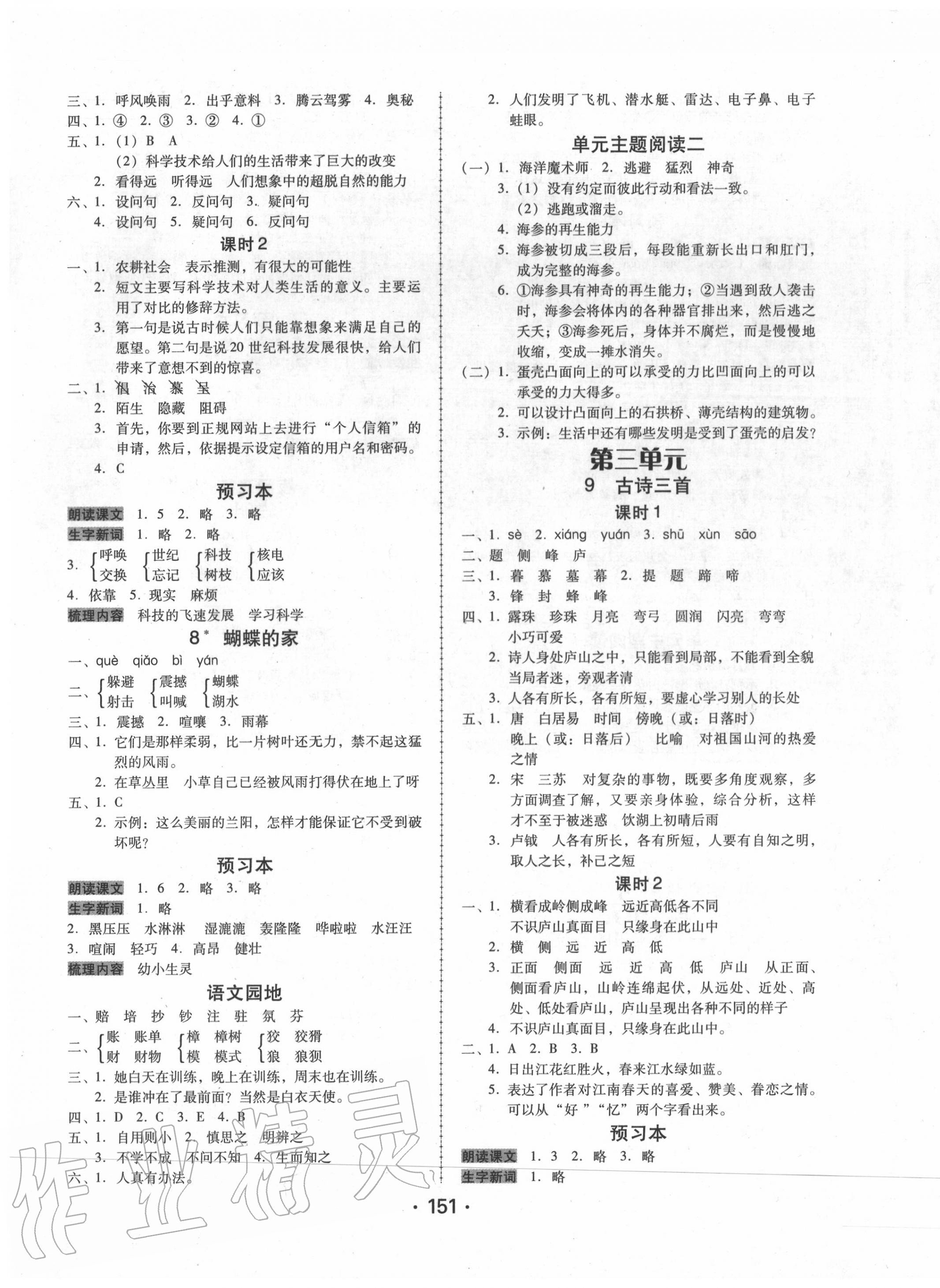 2020年百年學(xué)典課時學(xué)練測四年級語文上冊人教版 第3頁