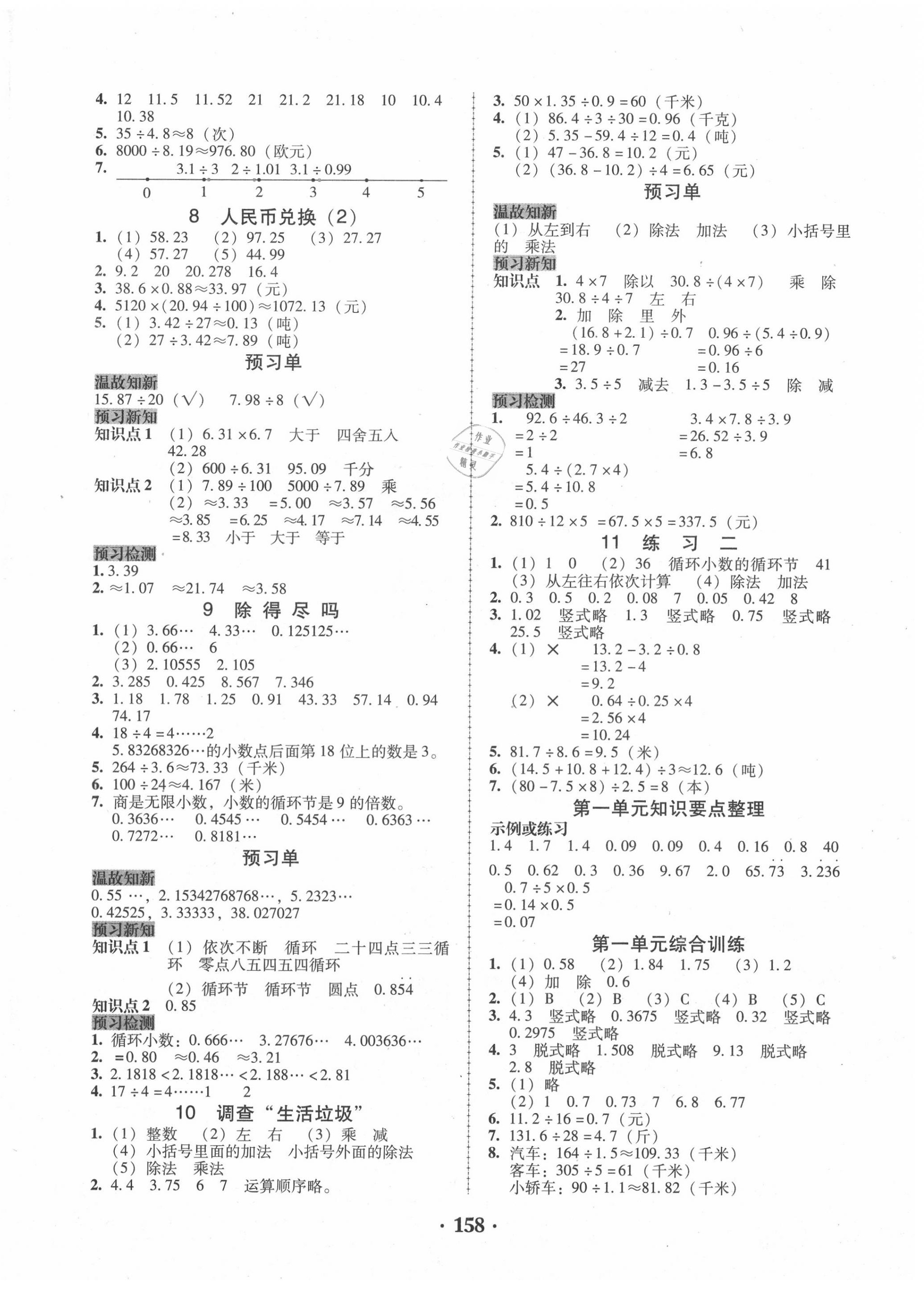 2020年百年學(xué)典課時學(xué)練測五年級數(shù)學(xué)上冊人教版 第2頁