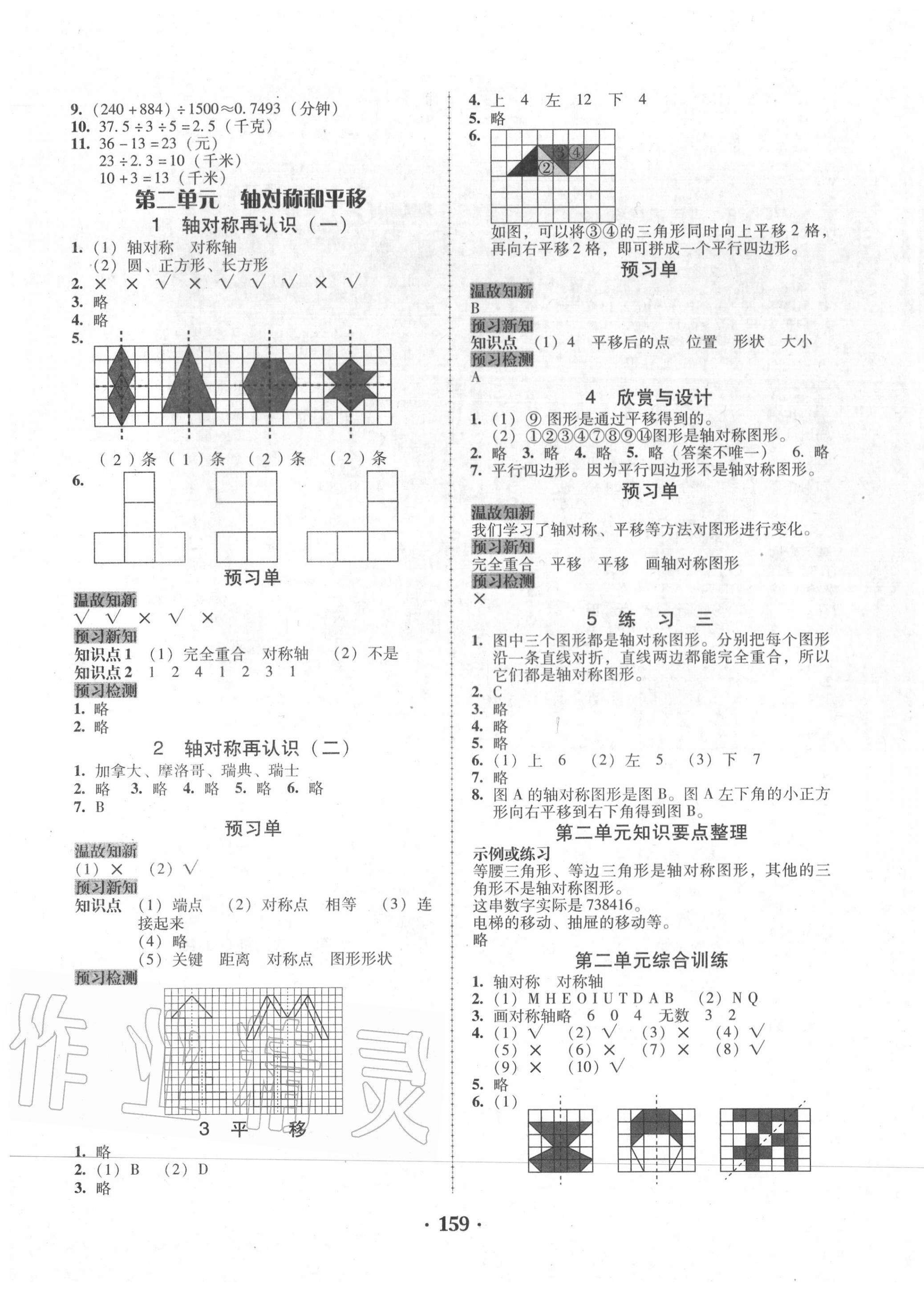 2020年百年學(xué)典課時學(xué)練測五年級數(shù)學(xué)上冊人教版 第3頁