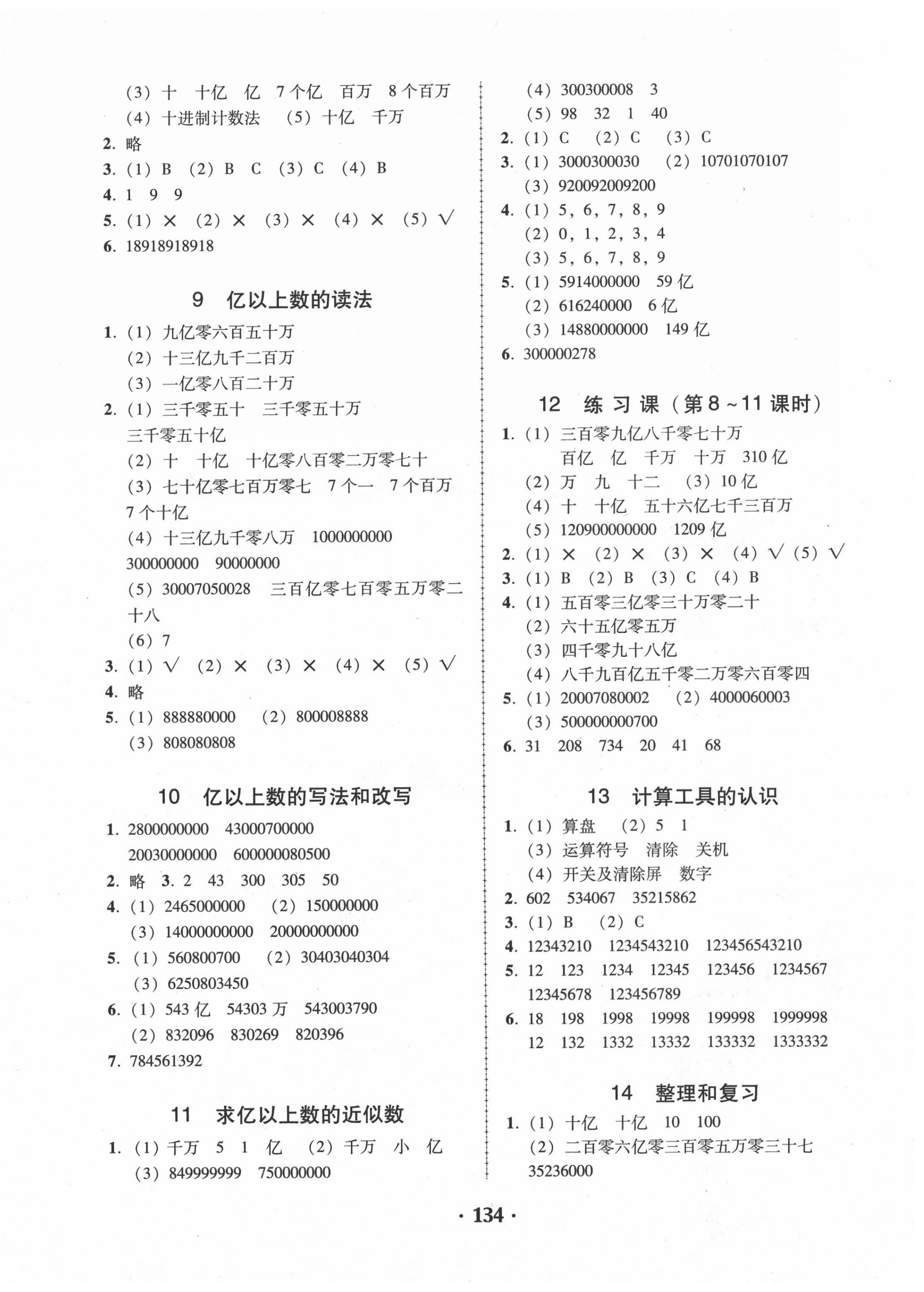 2020年百年学典课时学练测四年级数学上册人教版 第2页