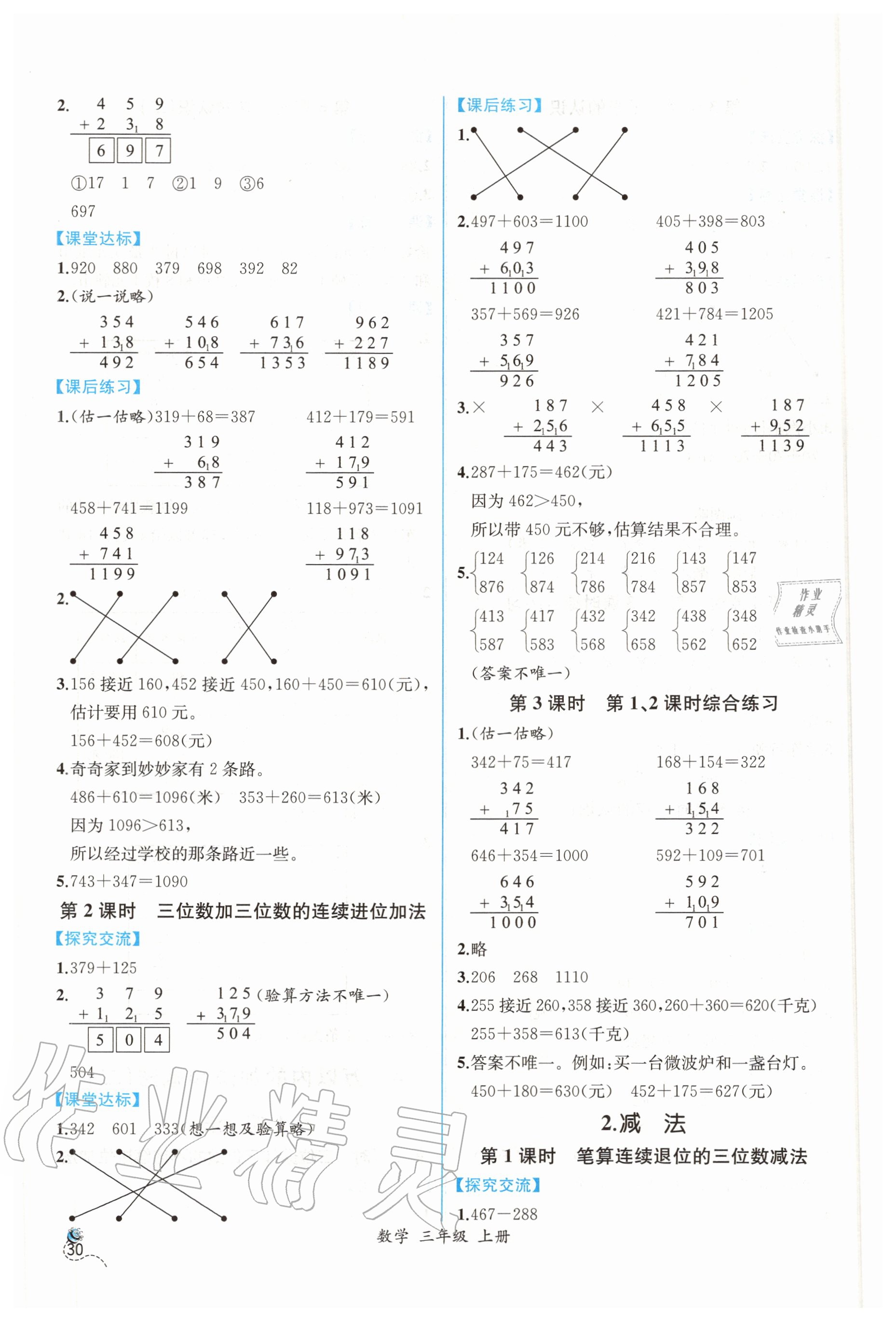 2020年同步導(dǎo)學(xué)案課時(shí)練三年級(jí)數(shù)學(xué)上冊(cè)人教版 第4頁