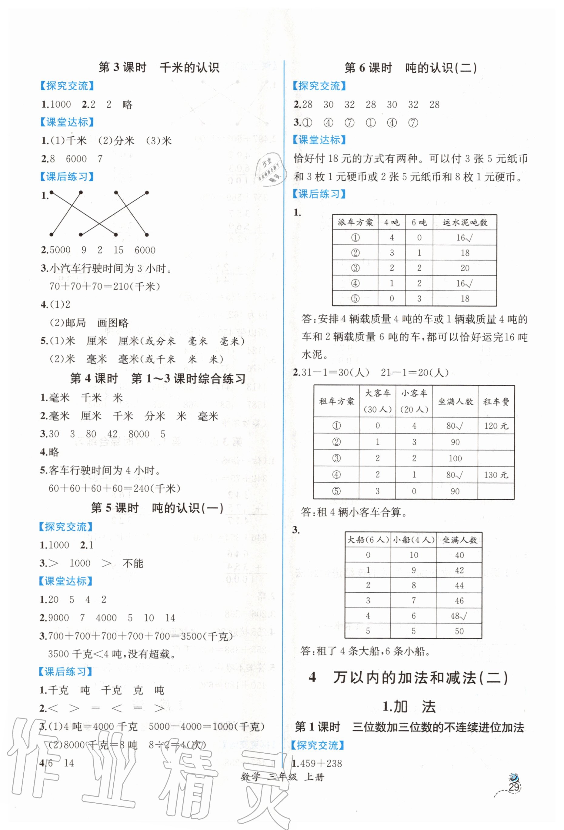 2020年同步導學案課時練三年級數學上冊人教版 第3頁