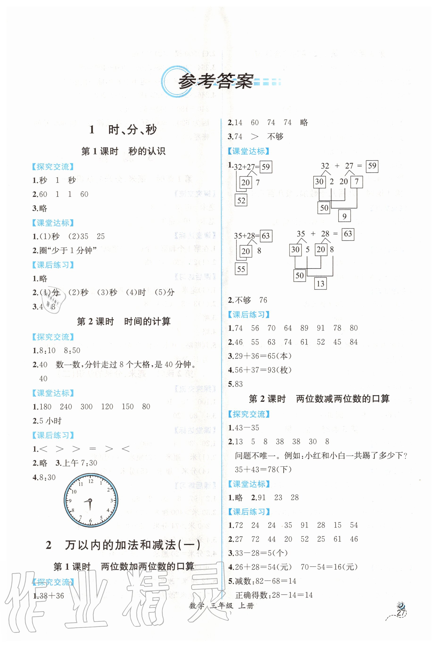 2020年同步導(dǎo)學(xué)案課時(shí)練三年級(jí)數(shù)學(xué)上冊(cè)人教版 第1頁(yè)