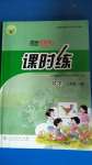 2020年同步導學案課時練二年級數(shù)學上冊人教版