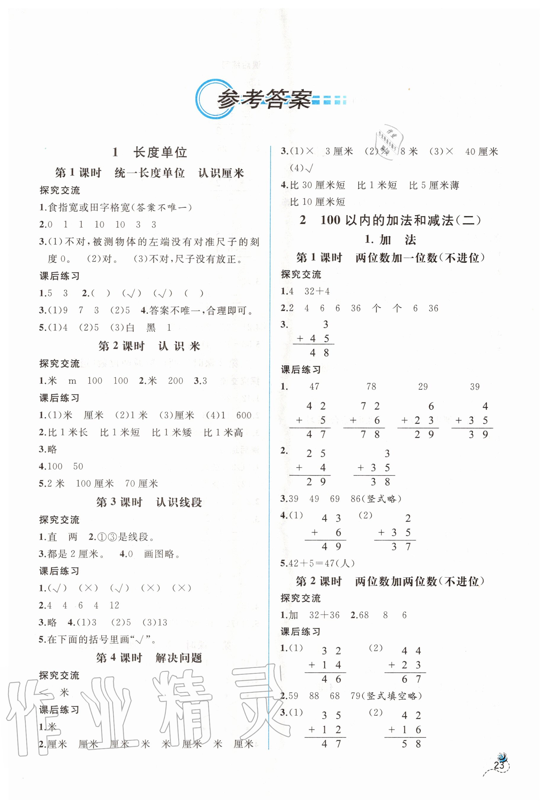 2020年同步導學案課時練二年級數(shù)學上冊人教版 第1頁