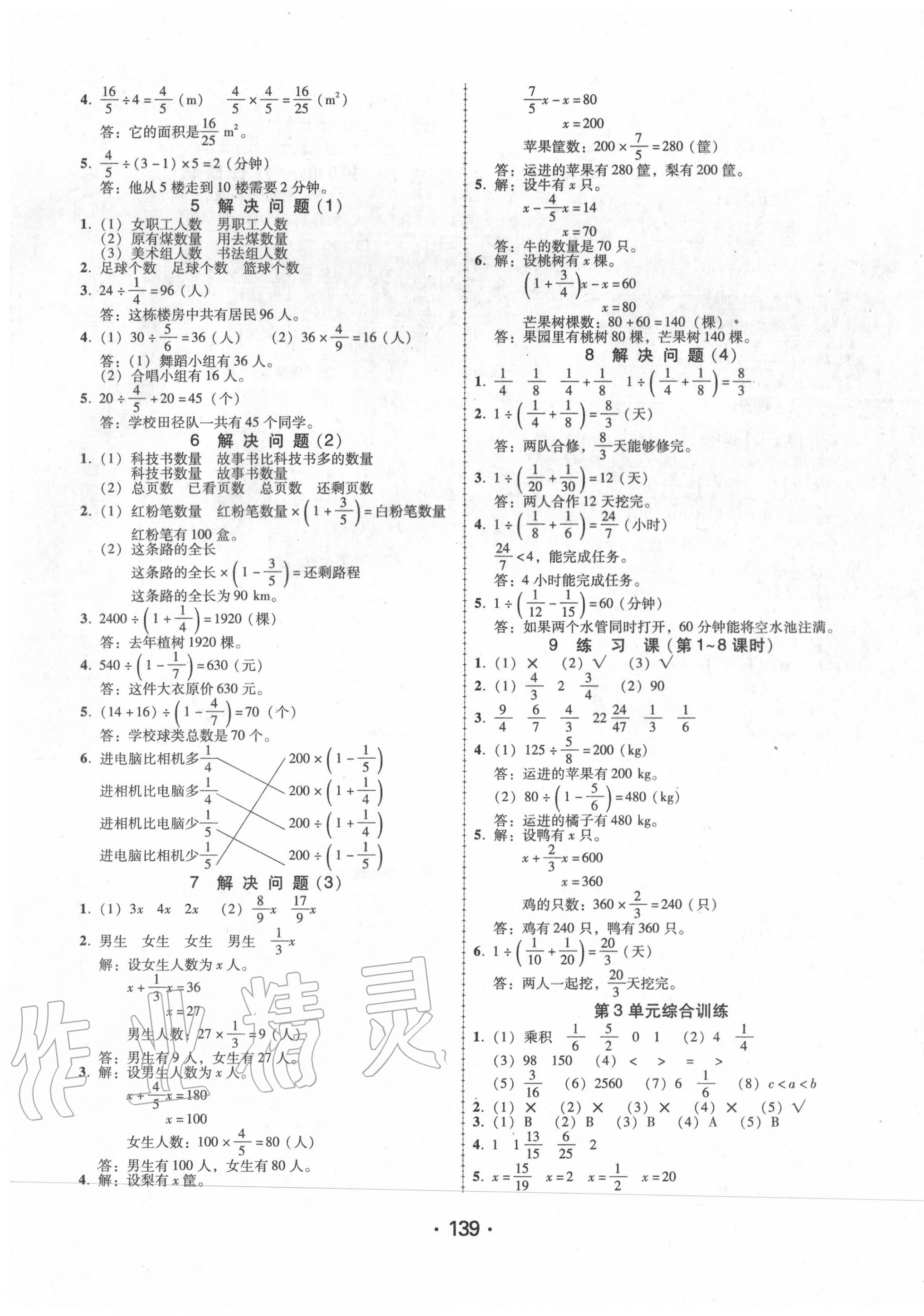 2020年百年学典课时学练测六年级数学上册人教版 第3页