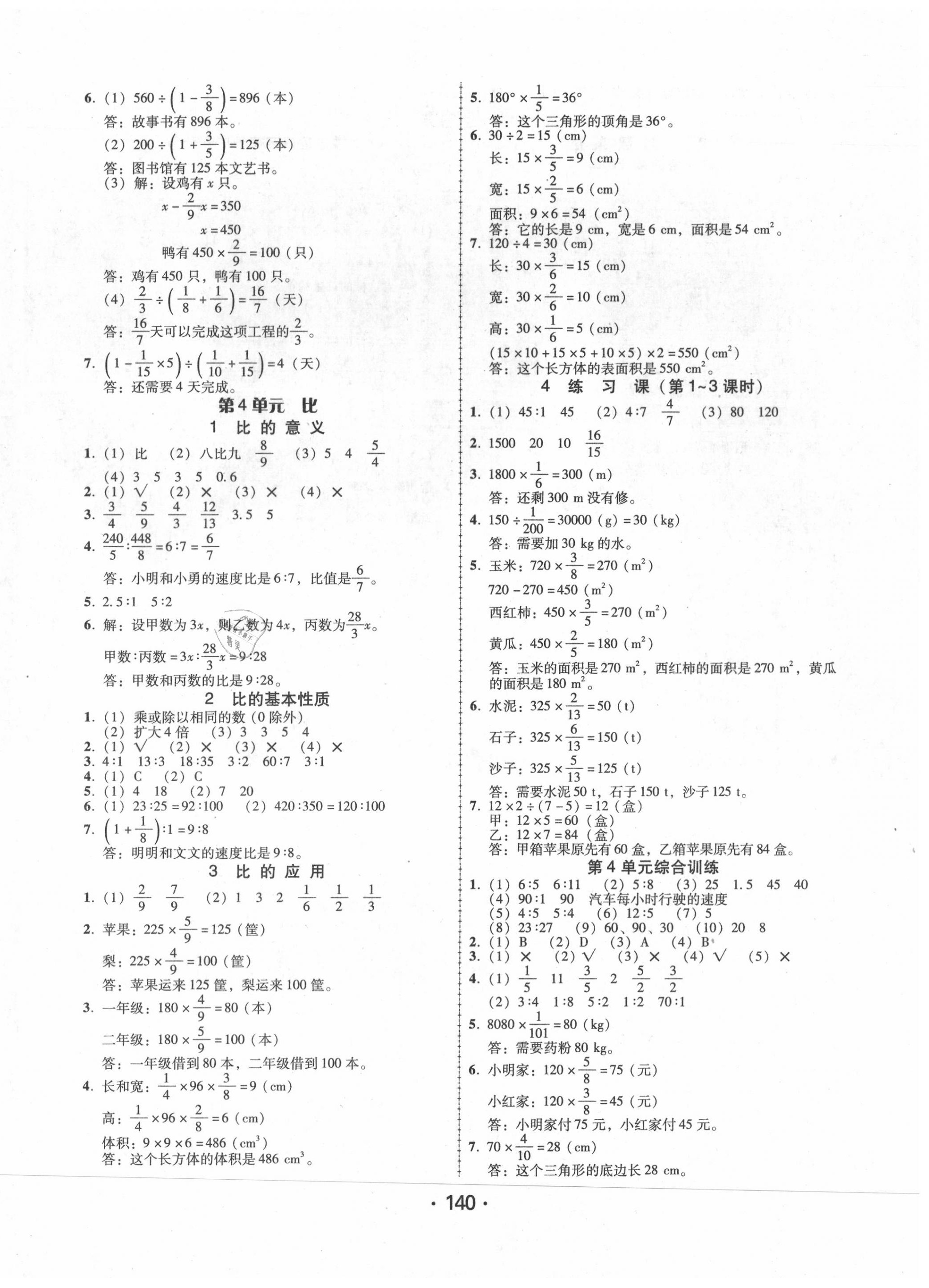 2020年百年学典课时学练测六年级数学上册人教版 第4页