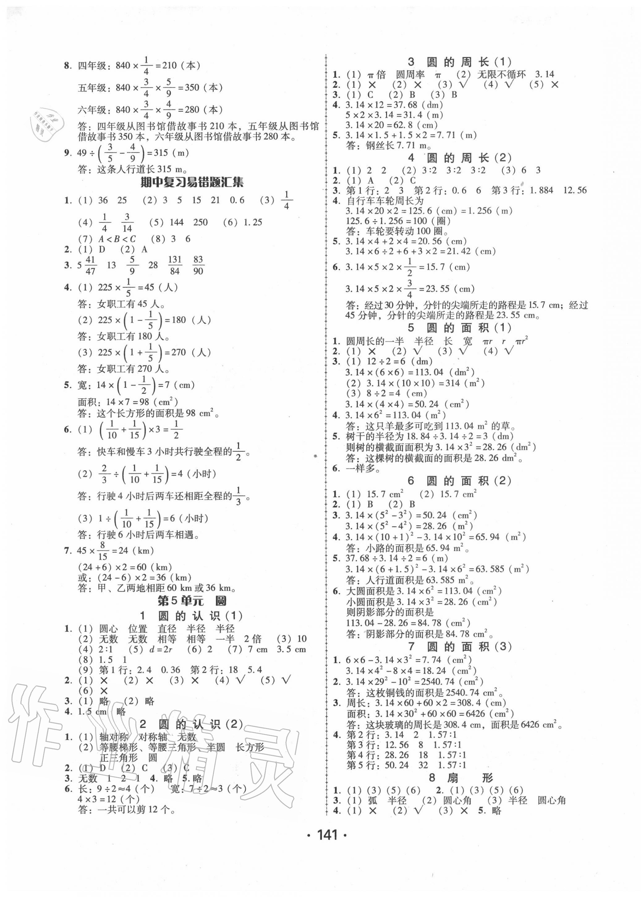 2020年百年學(xué)典課時學(xué)練測六年級數(shù)學(xué)上冊人教版 第5頁