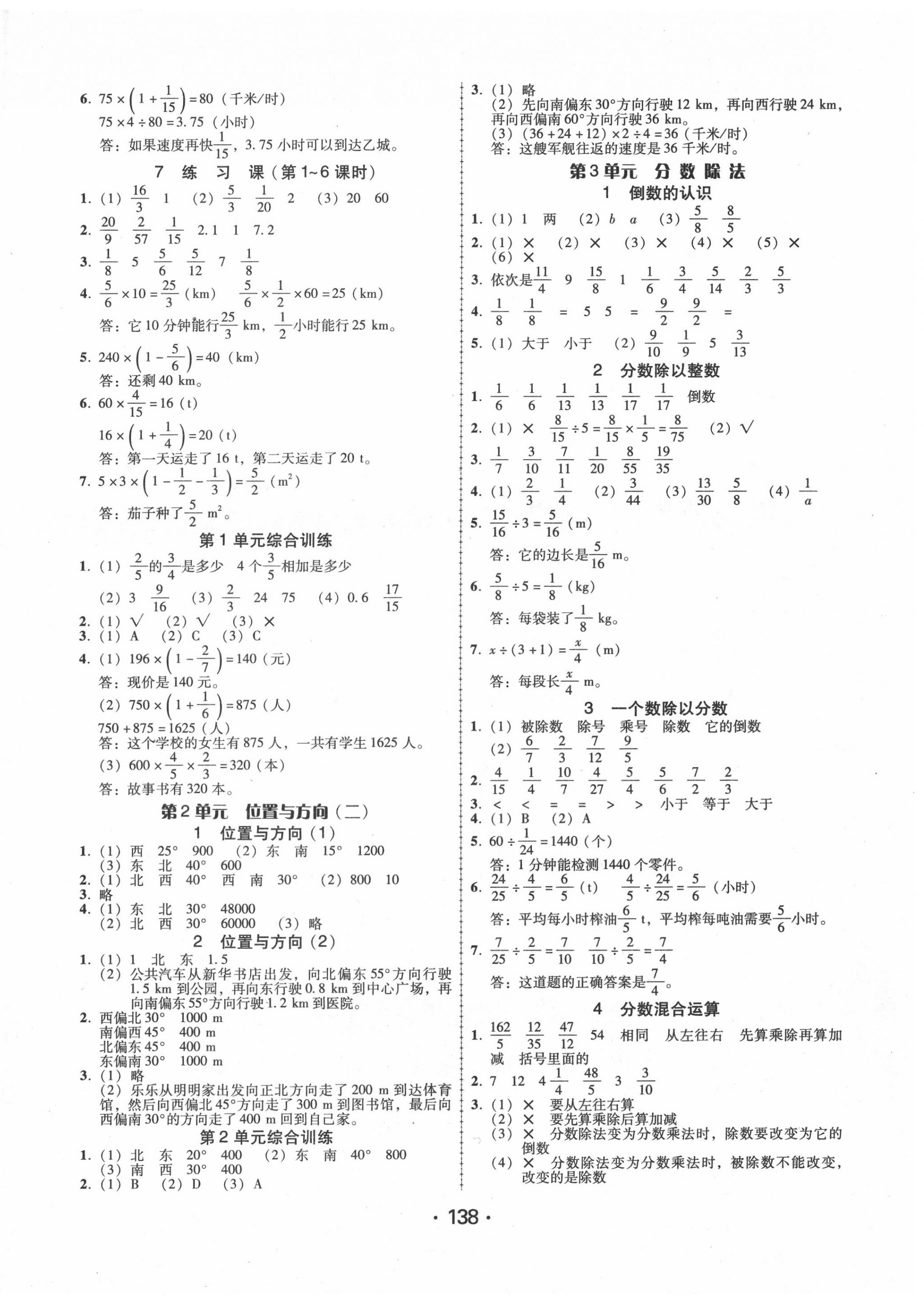 2020年百年学典课时学练测六年级数学上册人教版 第2页