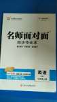 2020年名師面對面同步作業(yè)本七年級英語上冊外研版浙江專版