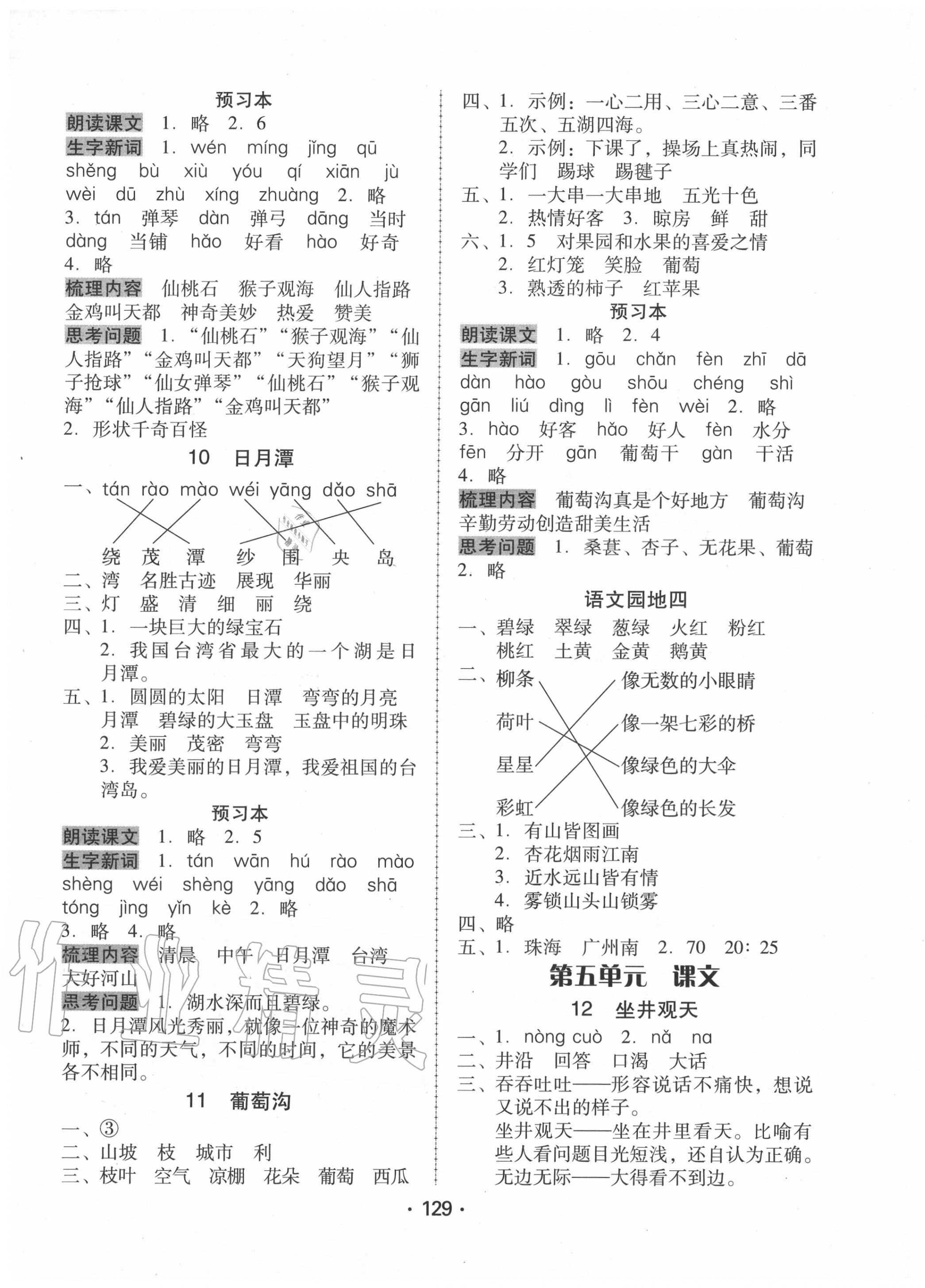 2020年百年學(xué)典課時學(xué)練測二年級語文上冊人教版 第5頁