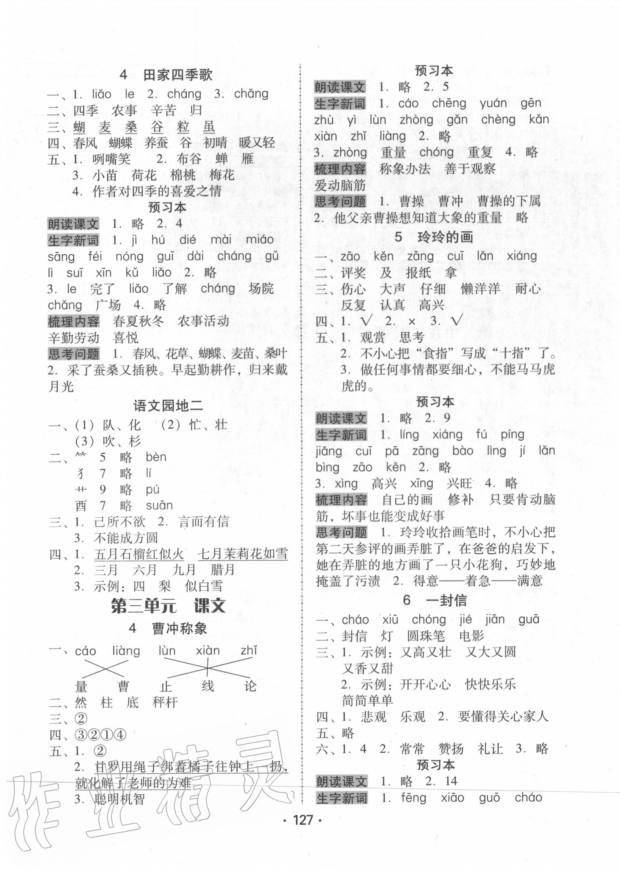 2020年百年學(xué)典課時學(xué)練測二年級語文上冊人教版 第3頁