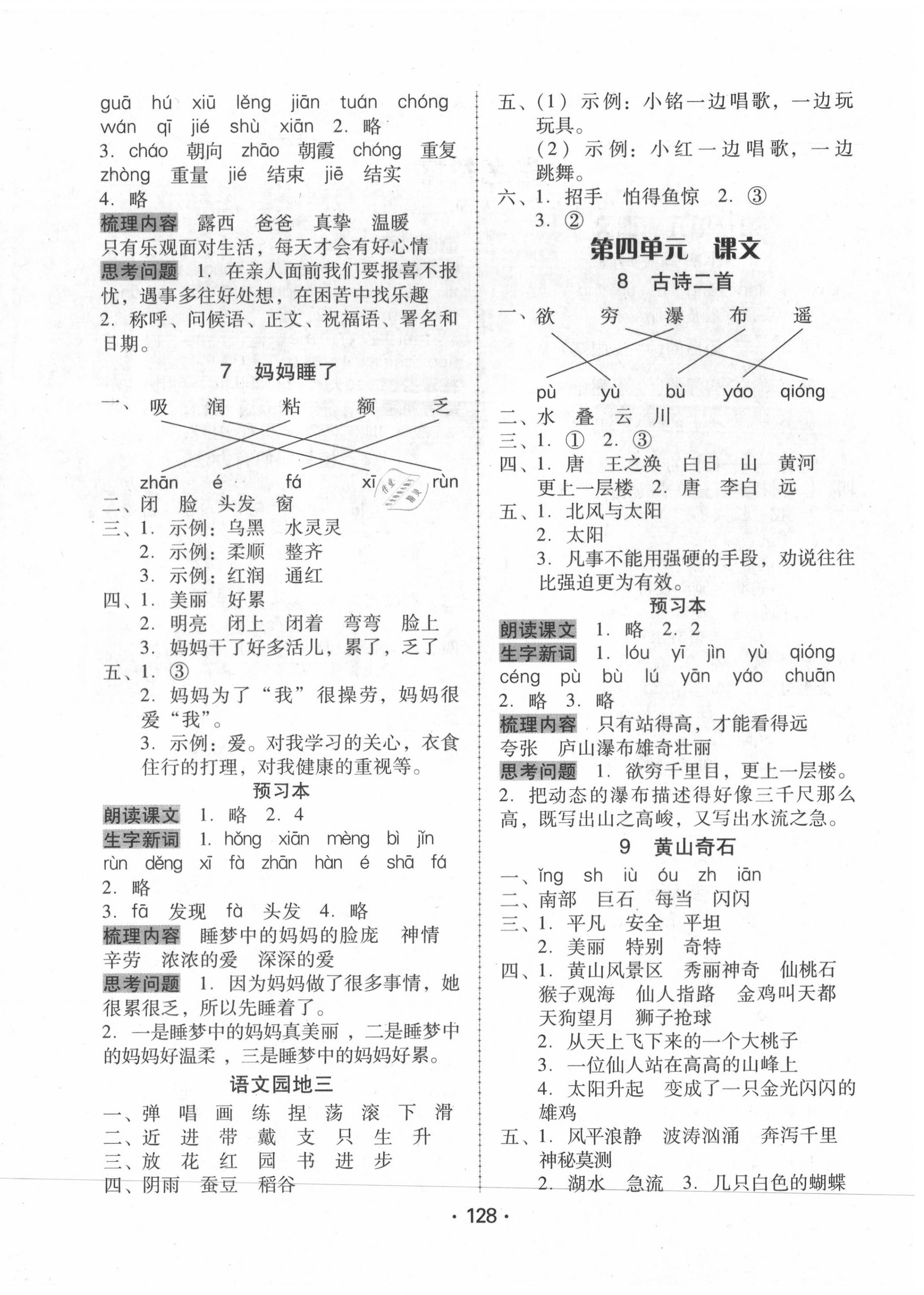 2020年百年學(xué)典課時(shí)學(xué)練測(cè)二年級(jí)語(yǔ)文上冊(cè)人教版 第4頁(yè)